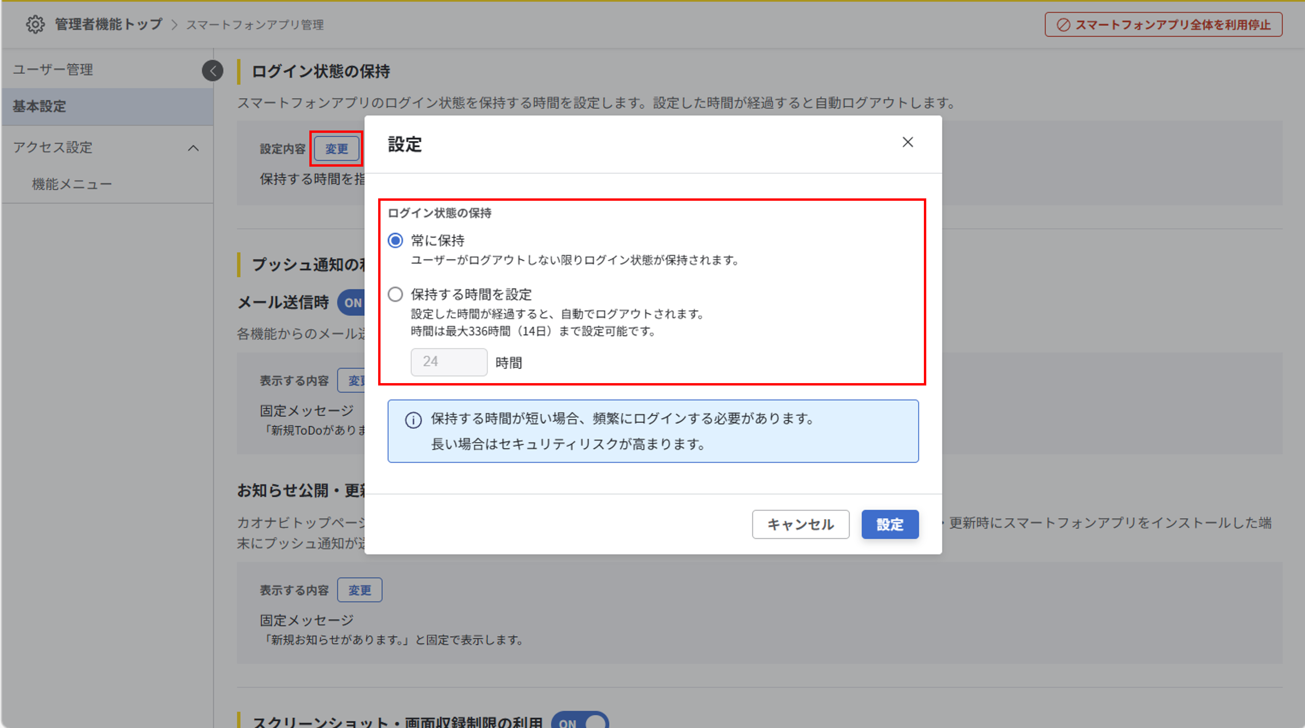 spa_スマートフォンアプリのログイン_01.png