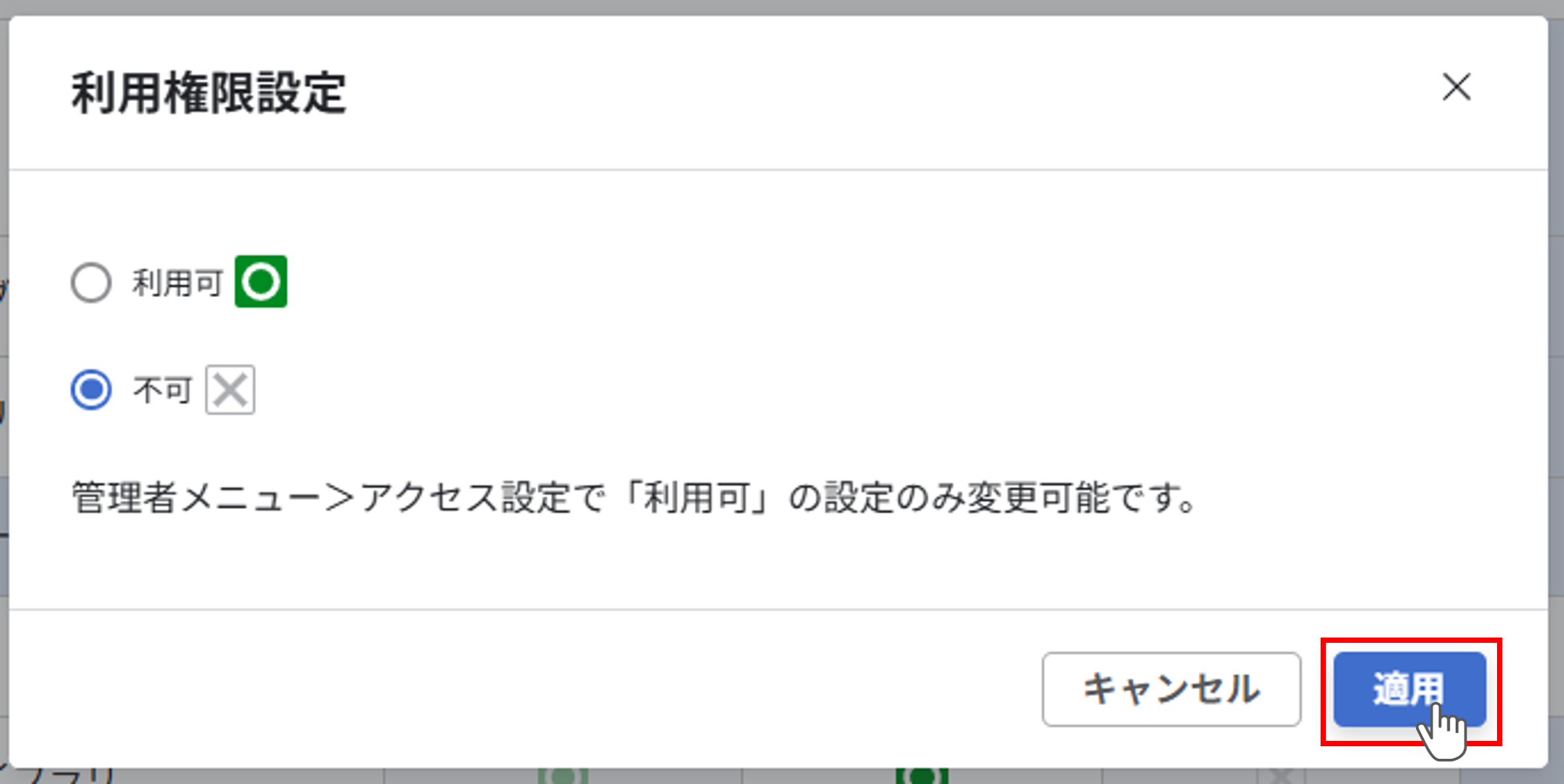 spappaccess_スマートフォンアプリのアクセス設定_06.png