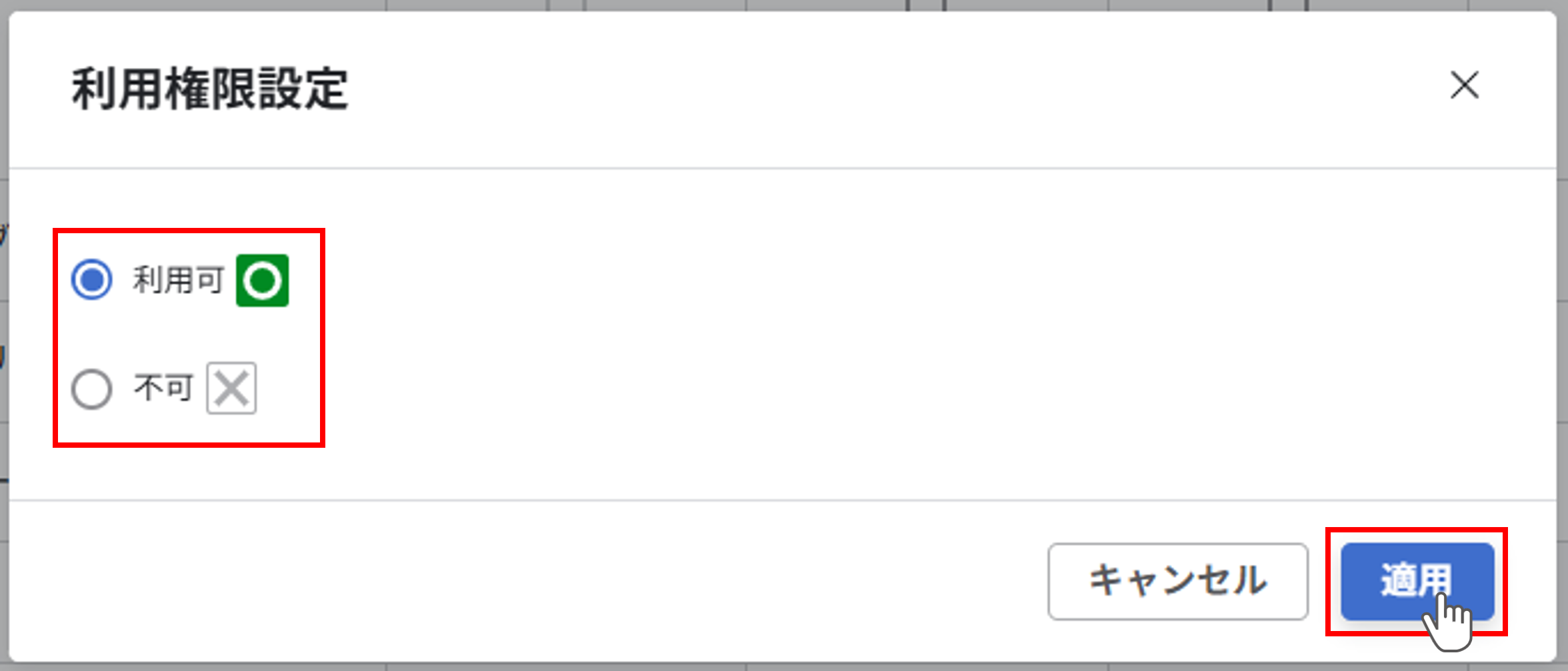 spappaccess_スマートフォンアプリのアクセス設定_02.png