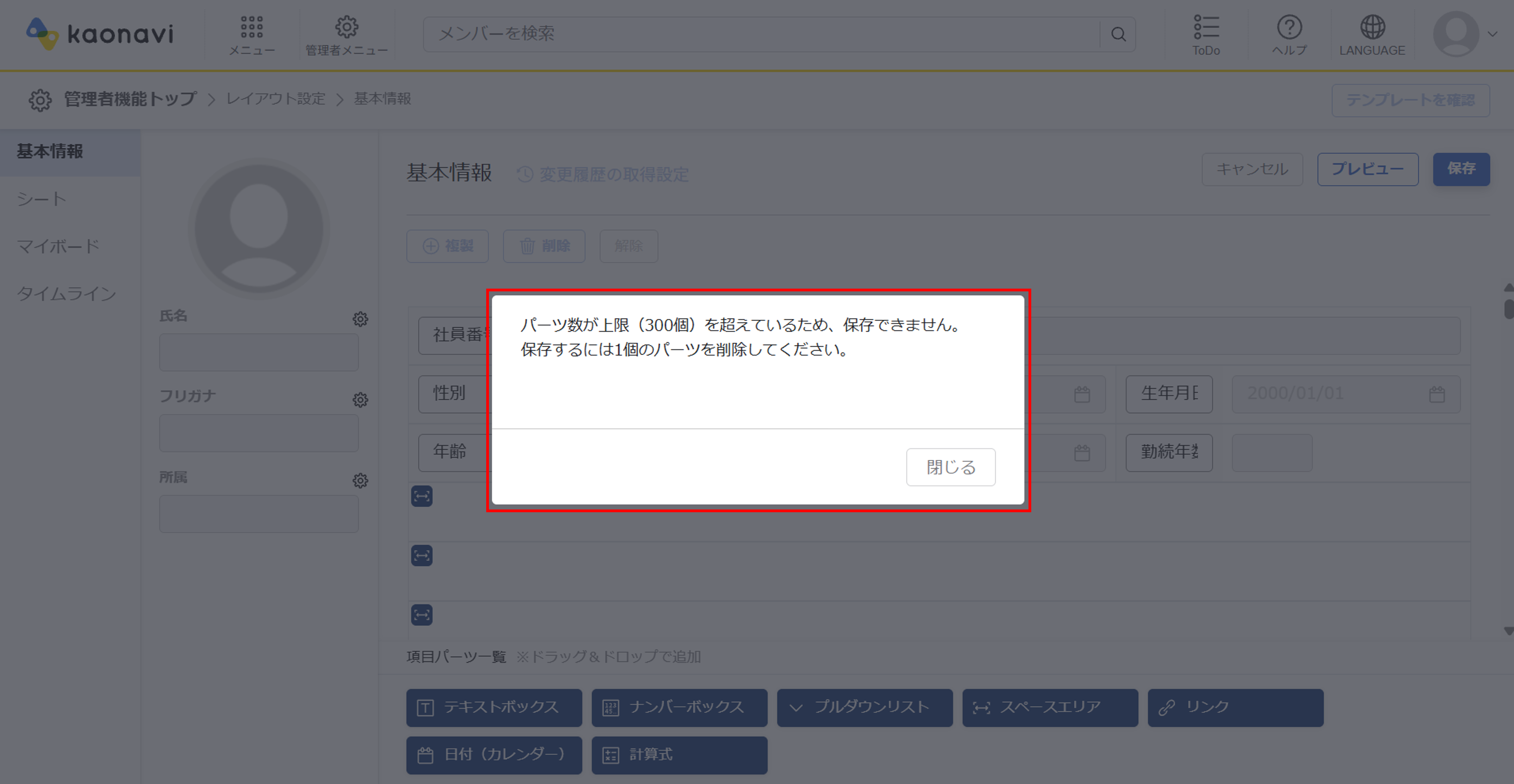info_basic_sheet_error.png