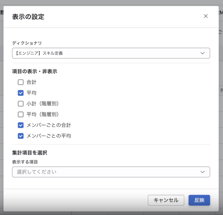 表示の設定モーダル