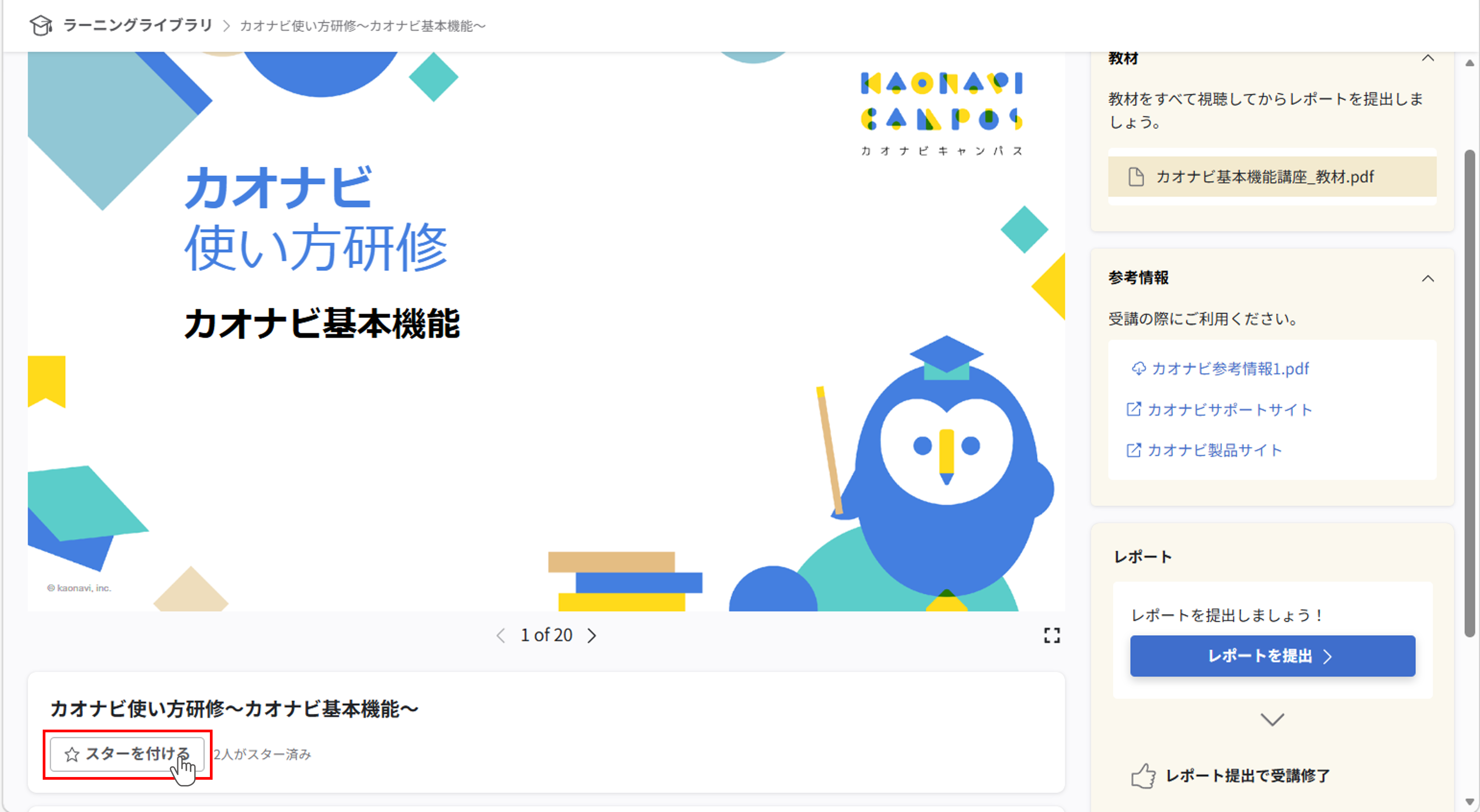 ll_講座の受講_06.png