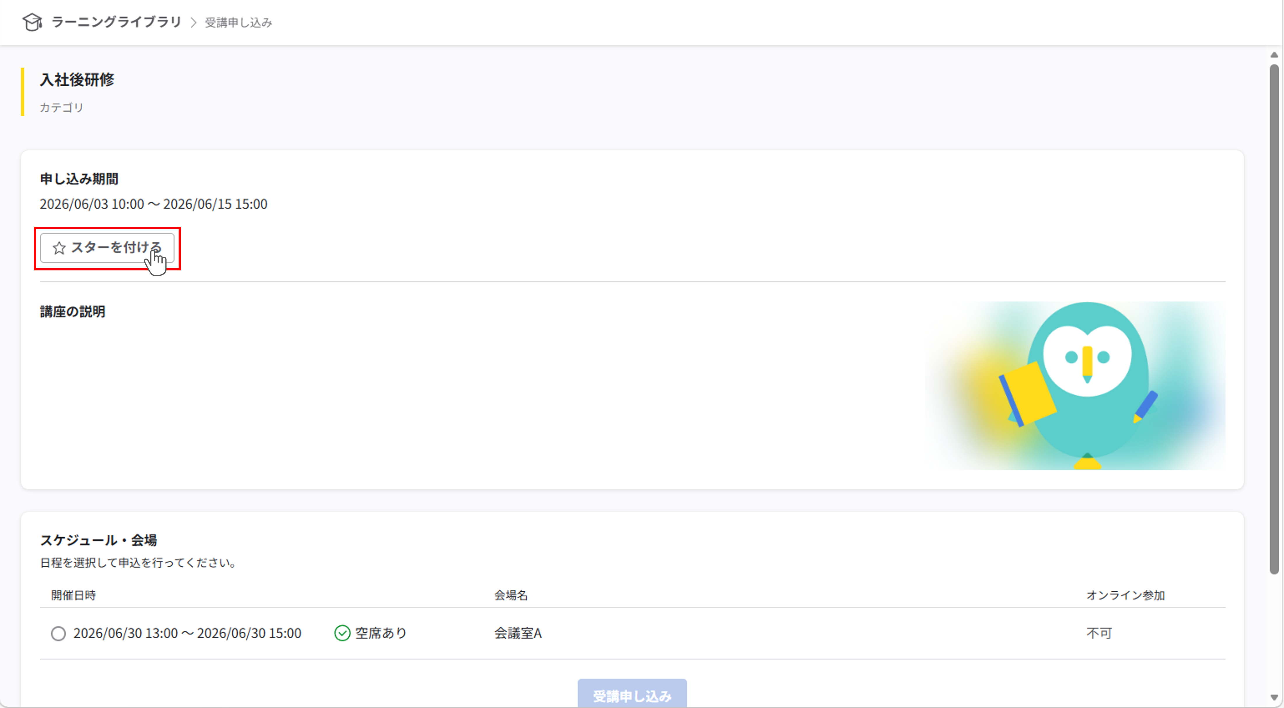 ll_講座の受講_08.png