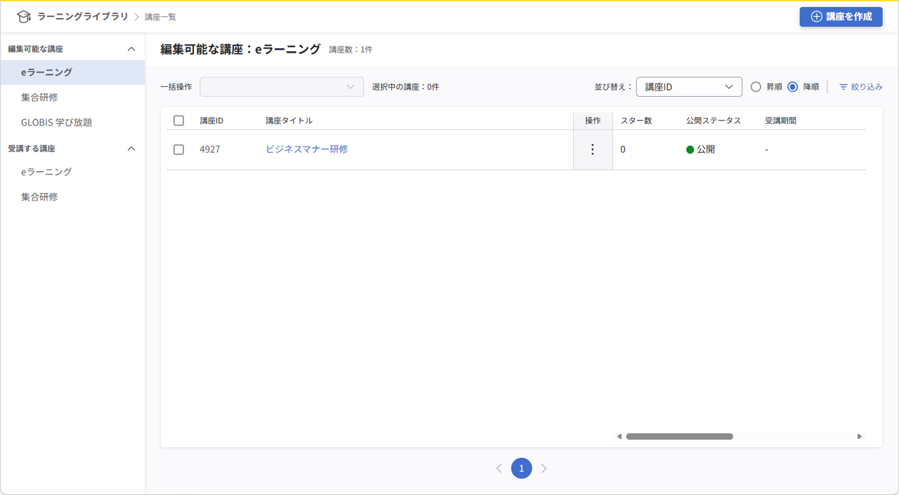ll_講座一覧画面の見方_02.png