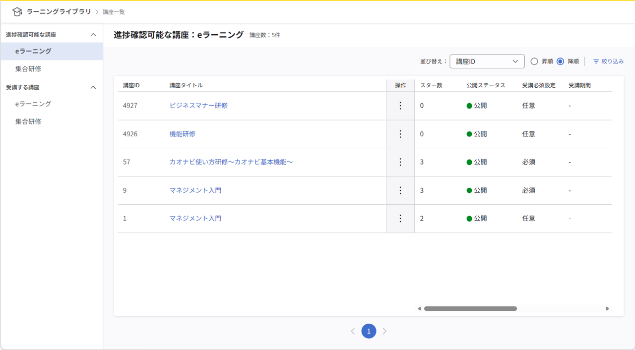 ll_講座一覧画面の見方_03.png