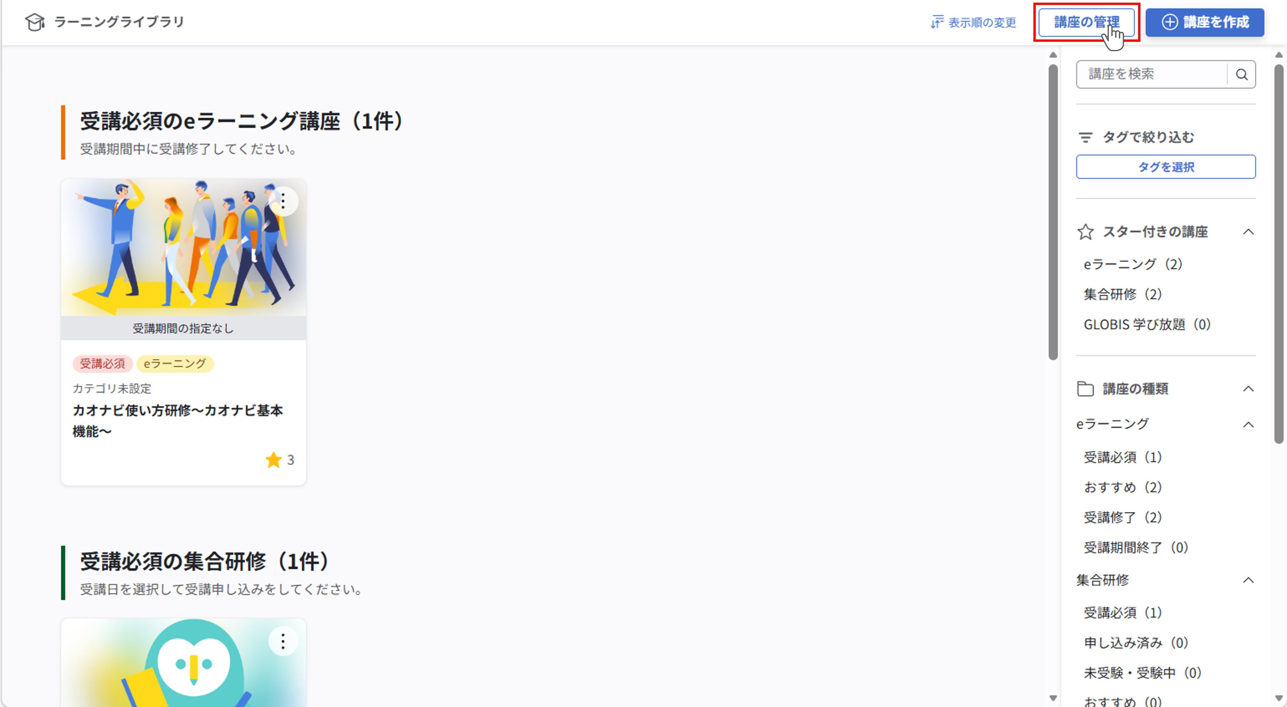 ll_講座一覧画面の見方_06.png