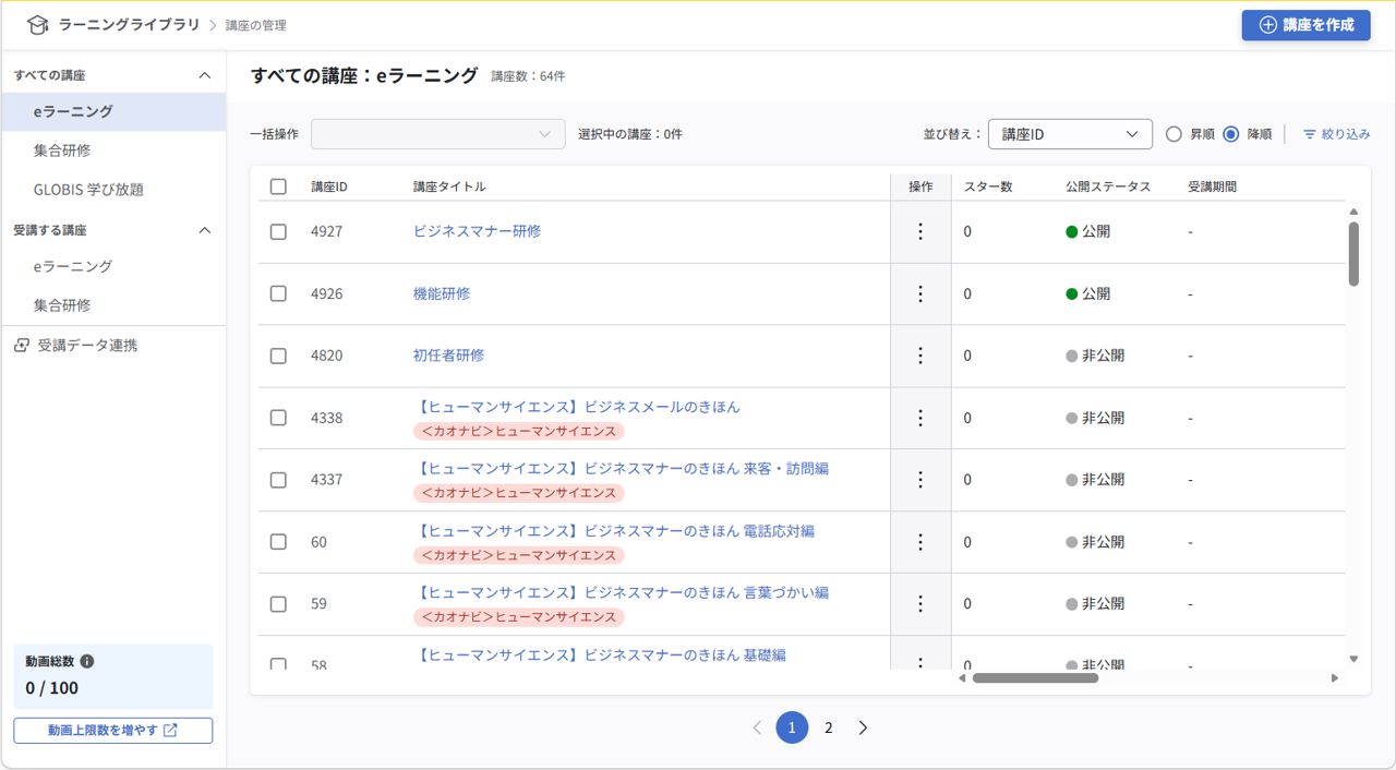 ll_講座一覧画面の見方_07.png