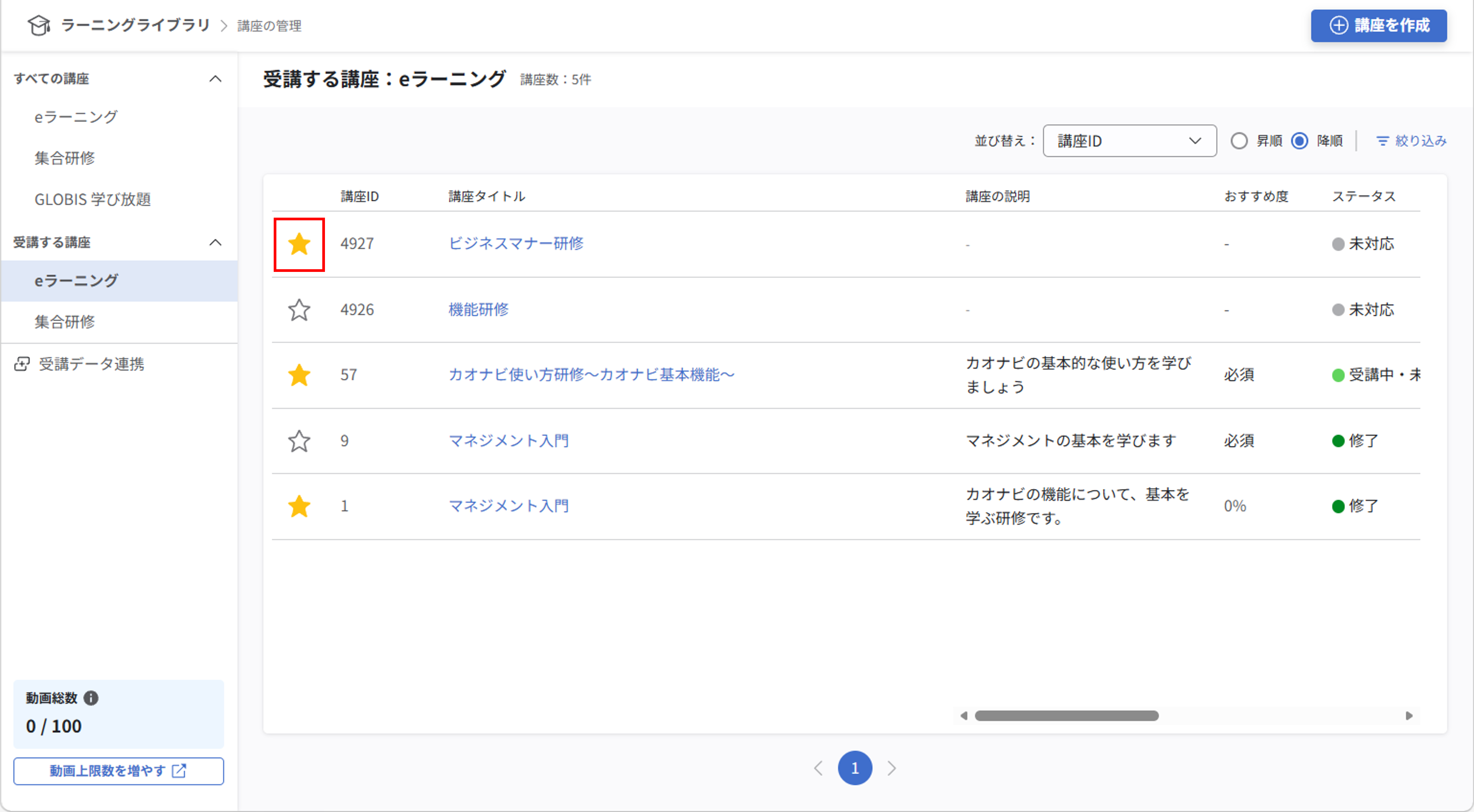 ll_講座一覧画面の見方_14.png