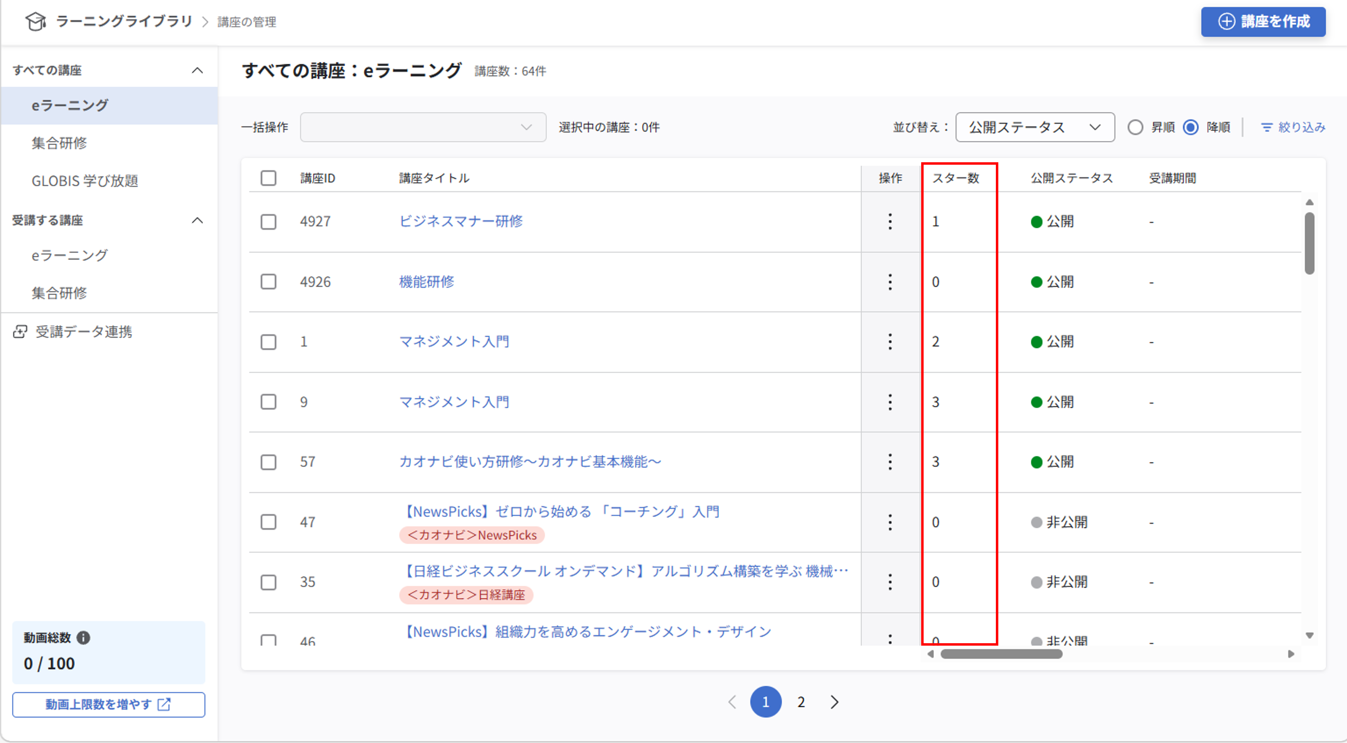 ll_講座一覧画面の見方_19.png