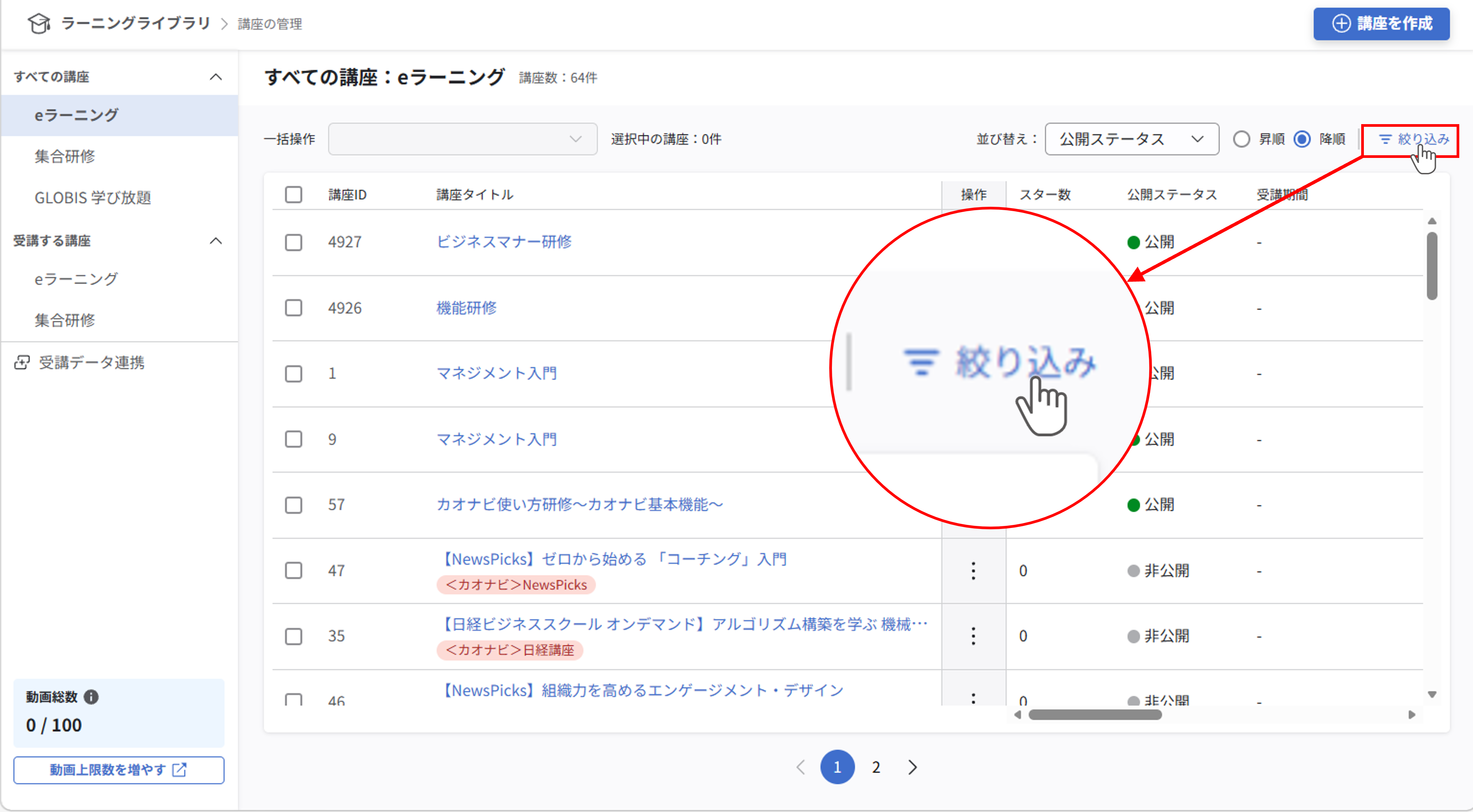 ll_講座一覧画面の見方_22.png