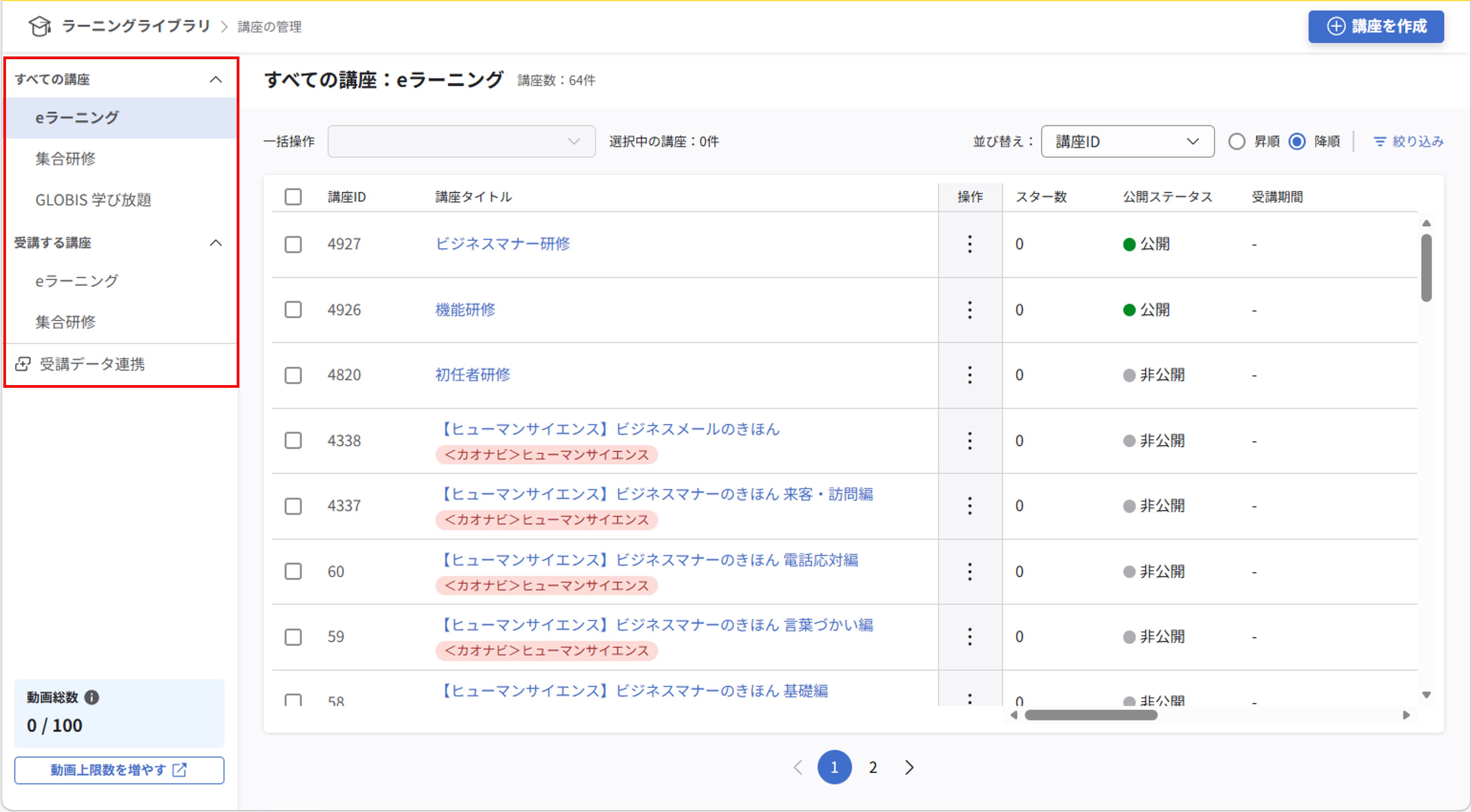 ll_講座一覧画面の見方_08.png