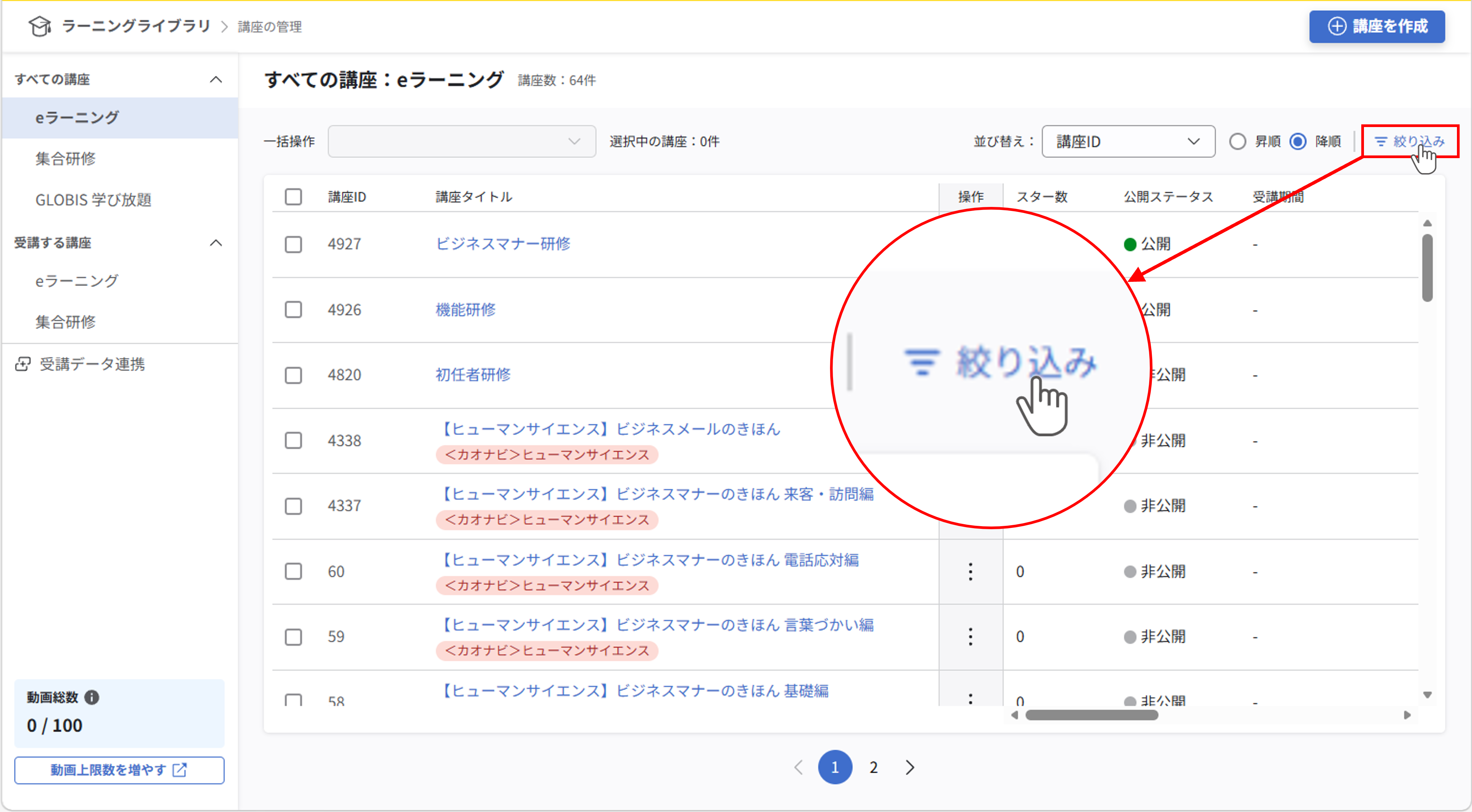ll_講座一覧画面の見方_09.png