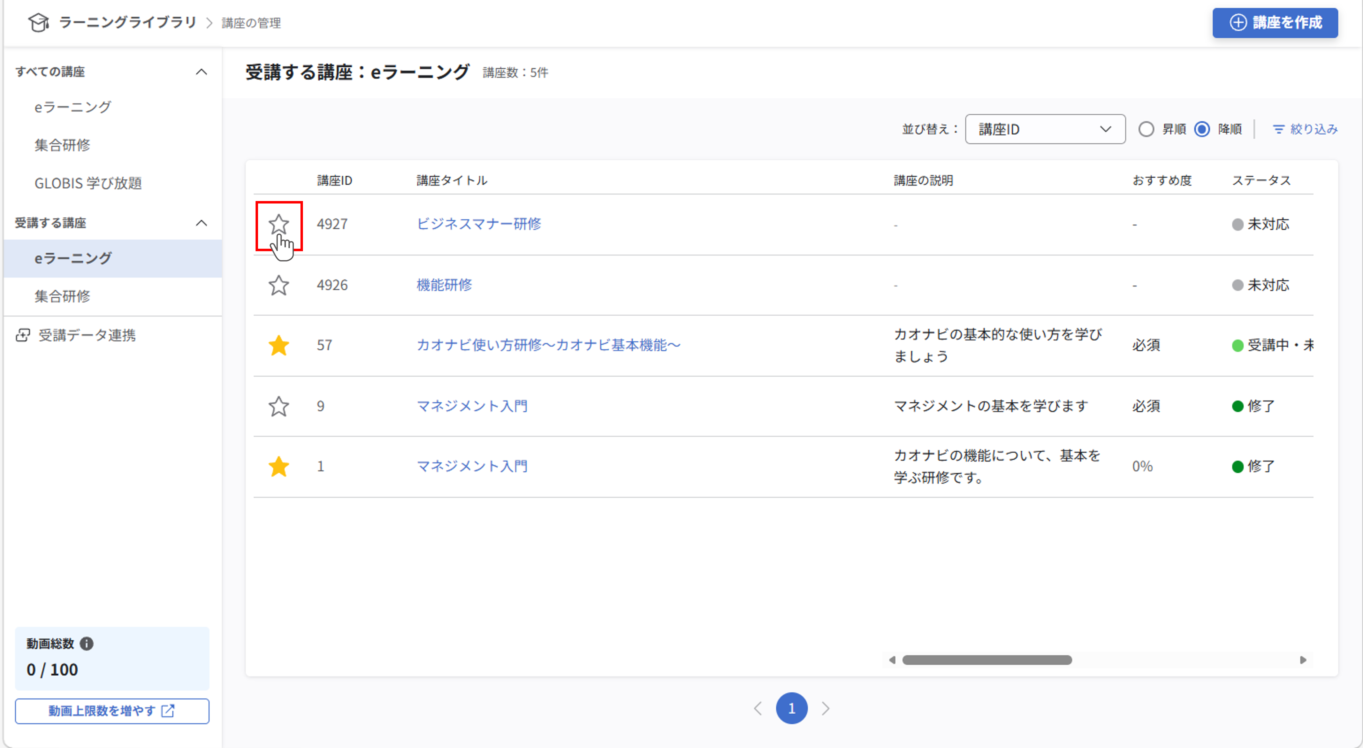 ll_講座一覧画面の見方_13.png