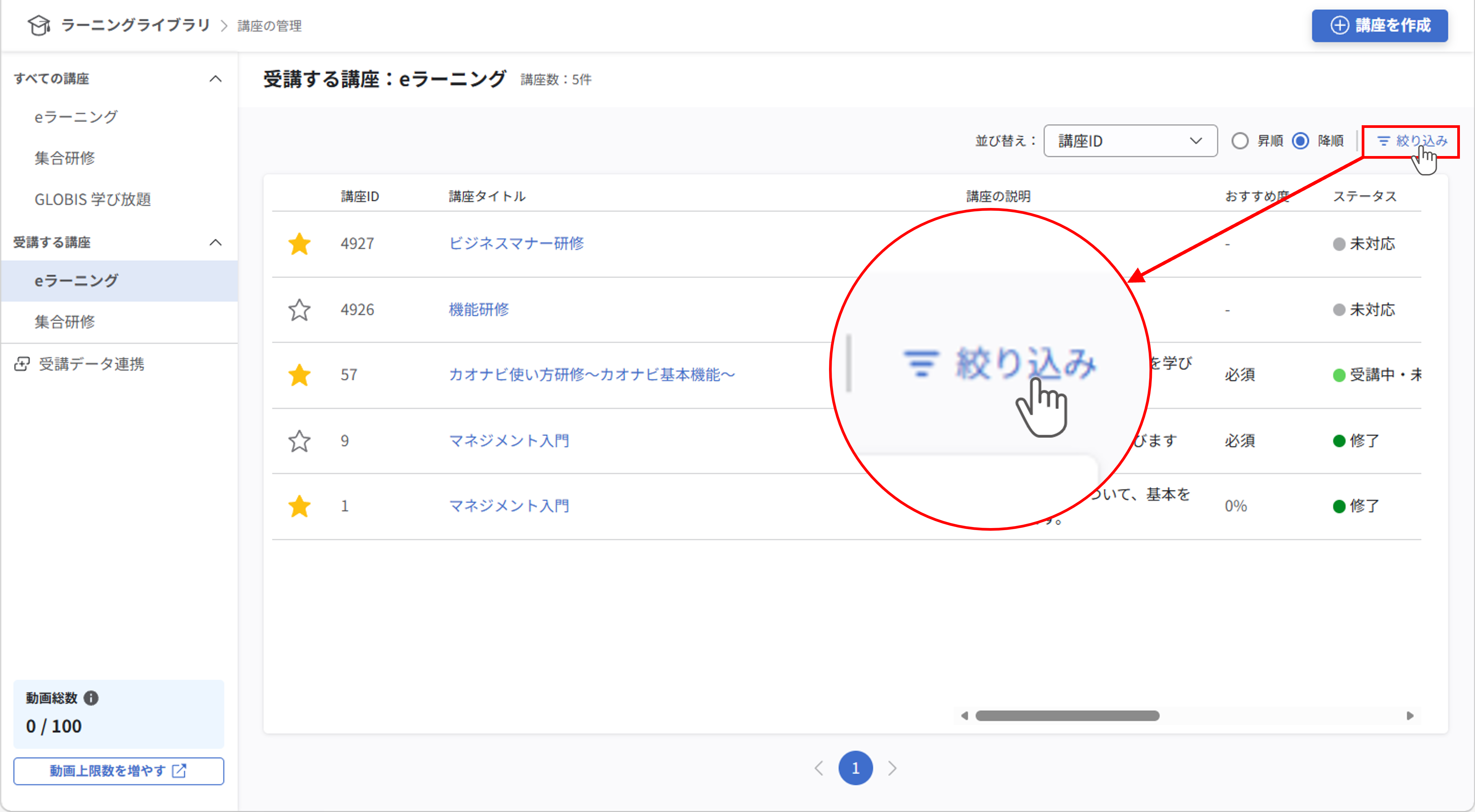 ll_講座一覧画面の見方_16.png