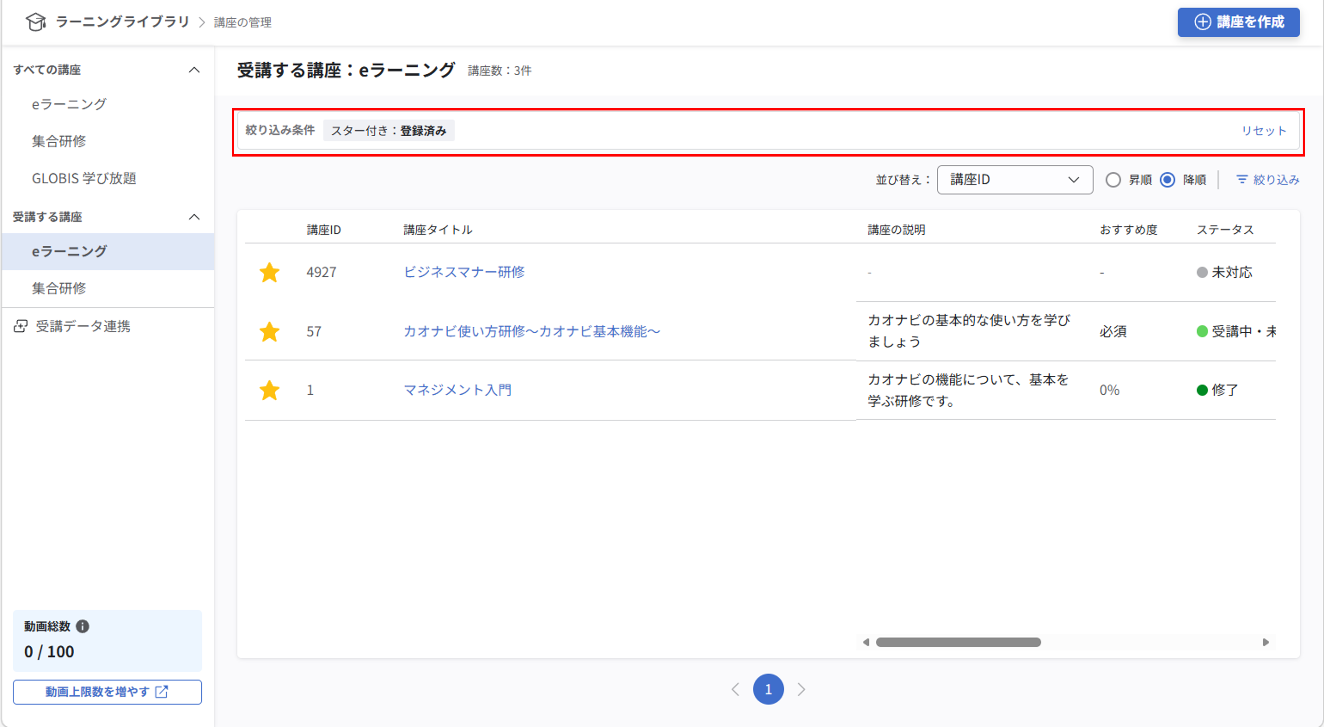 ll_講座一覧画面の見方_18.png