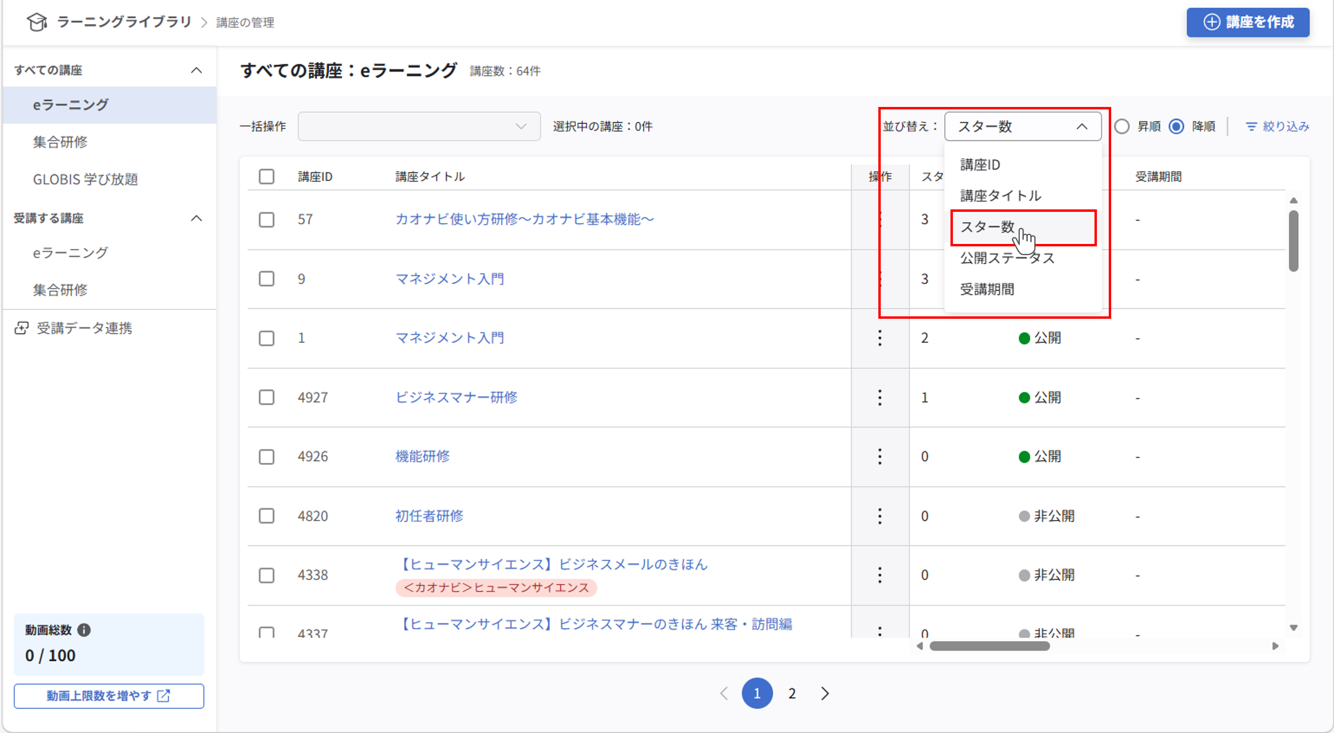 ll_講座一覧画面の見方_20.png