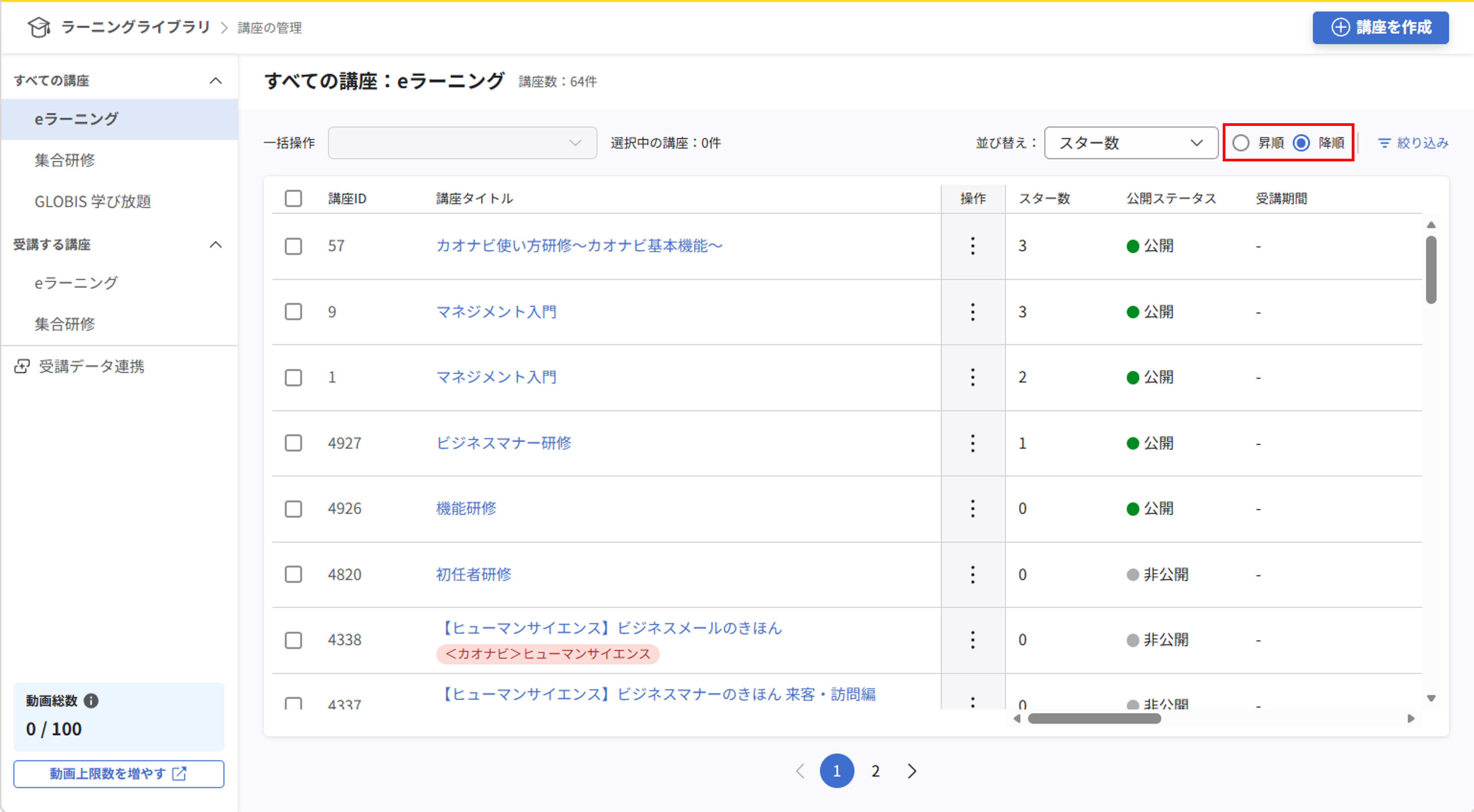 ll_講座一覧画面の見方_21.png