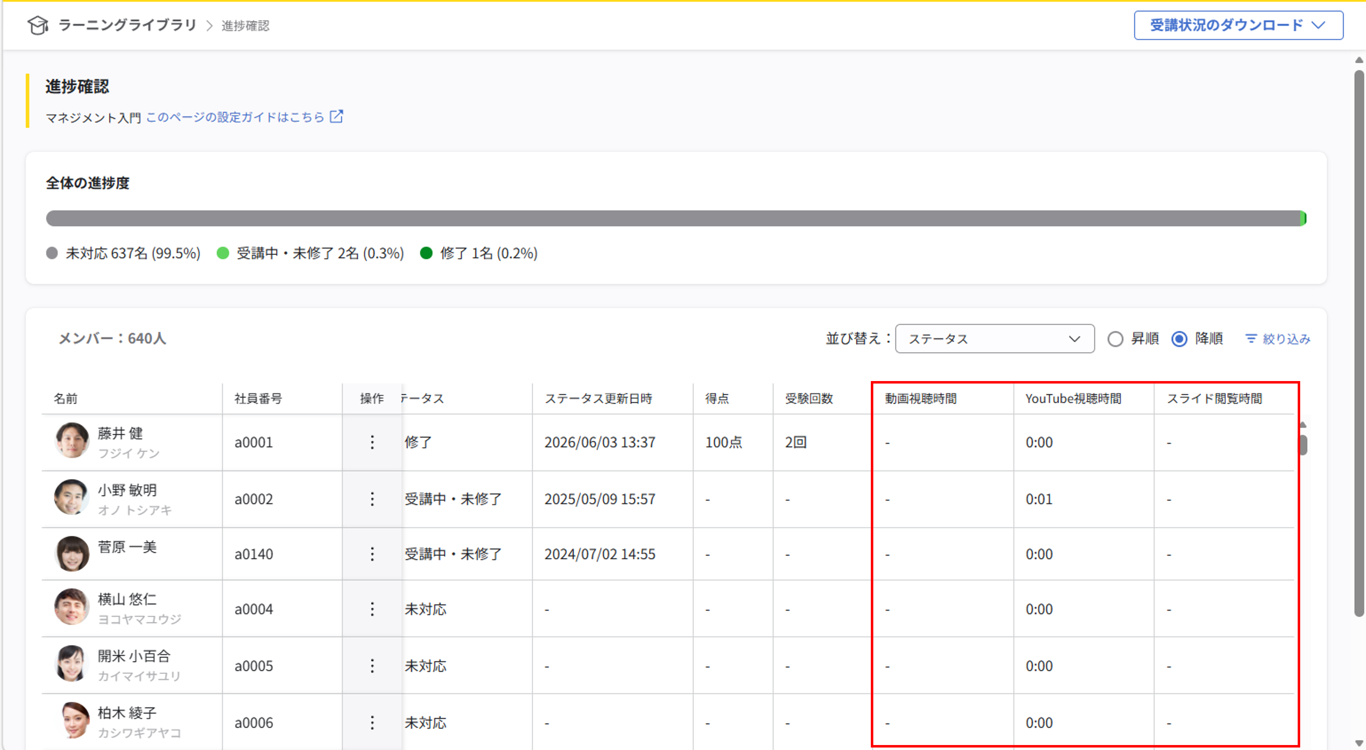講座の進捗管理_008.png