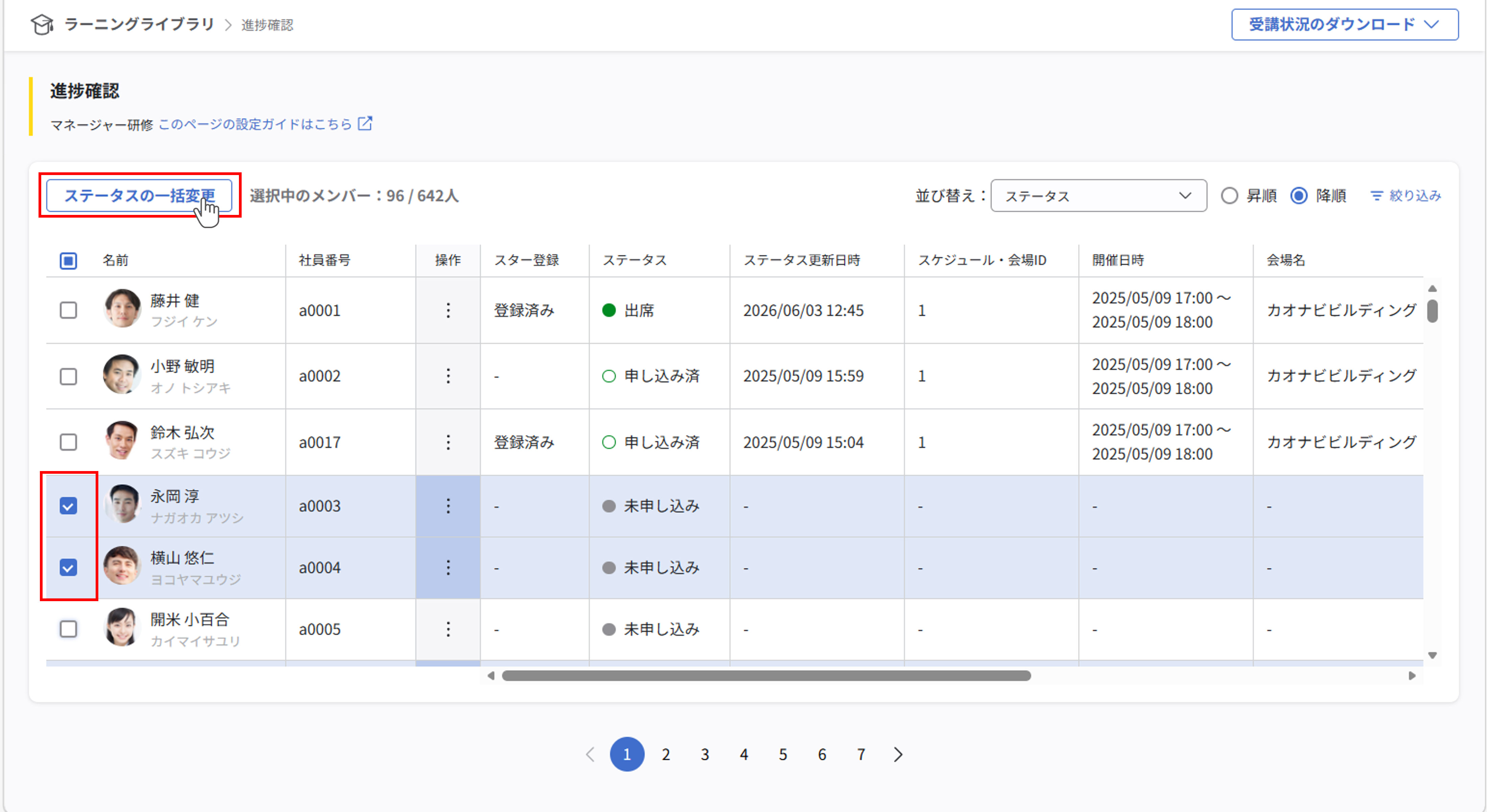講座の進捗管理_010.png