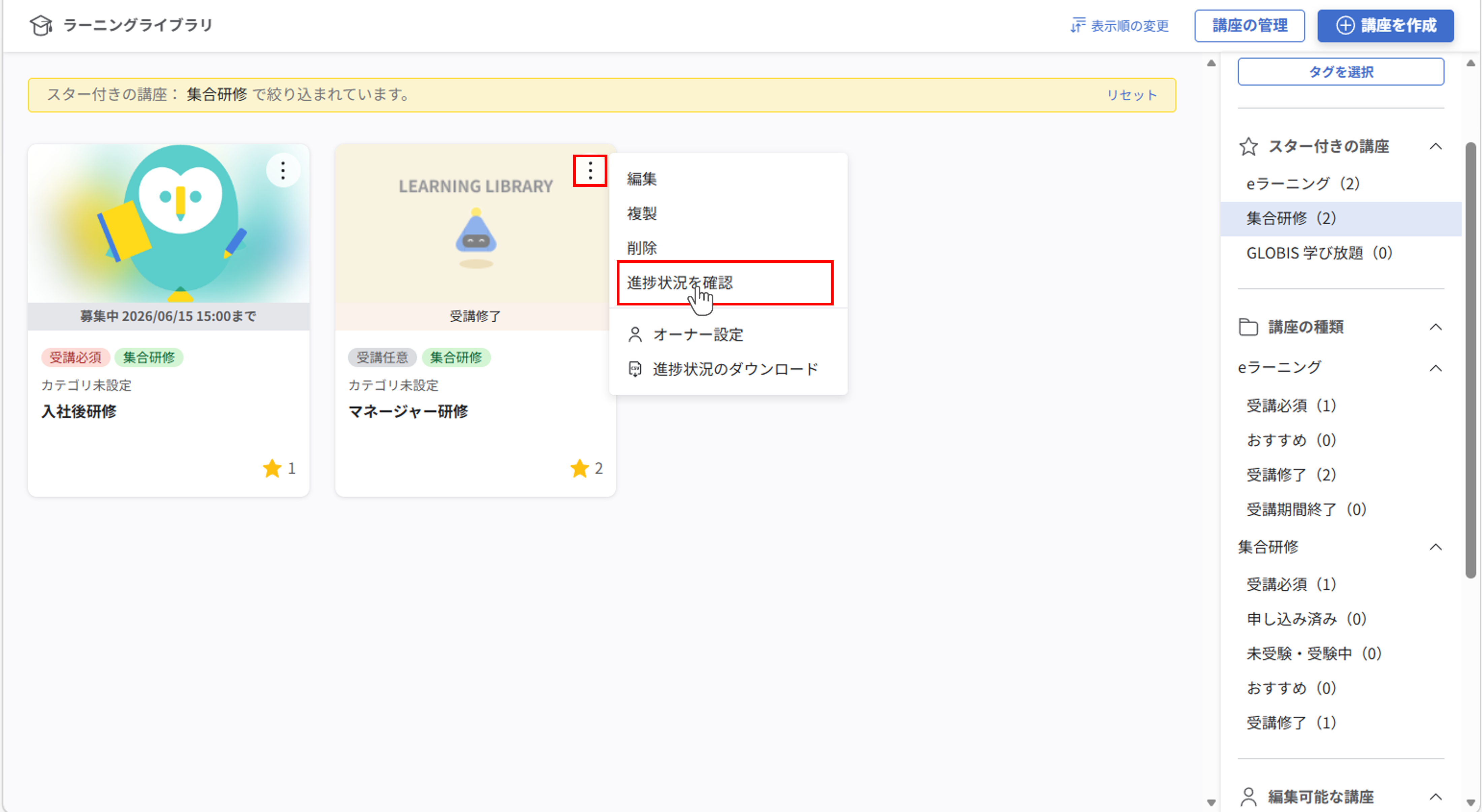 講座の進捗管理_014.png