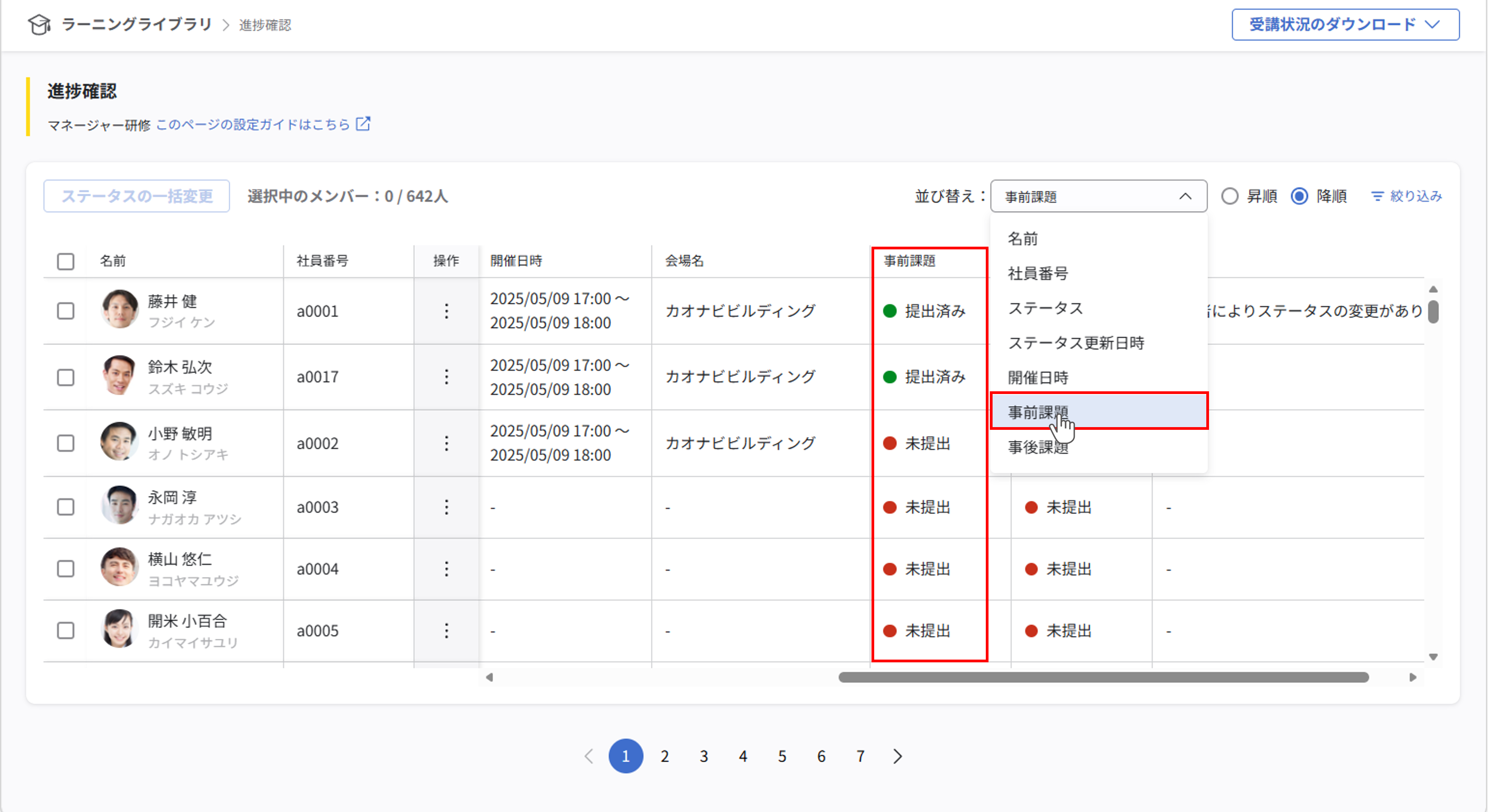 講座の進捗管理_016.png