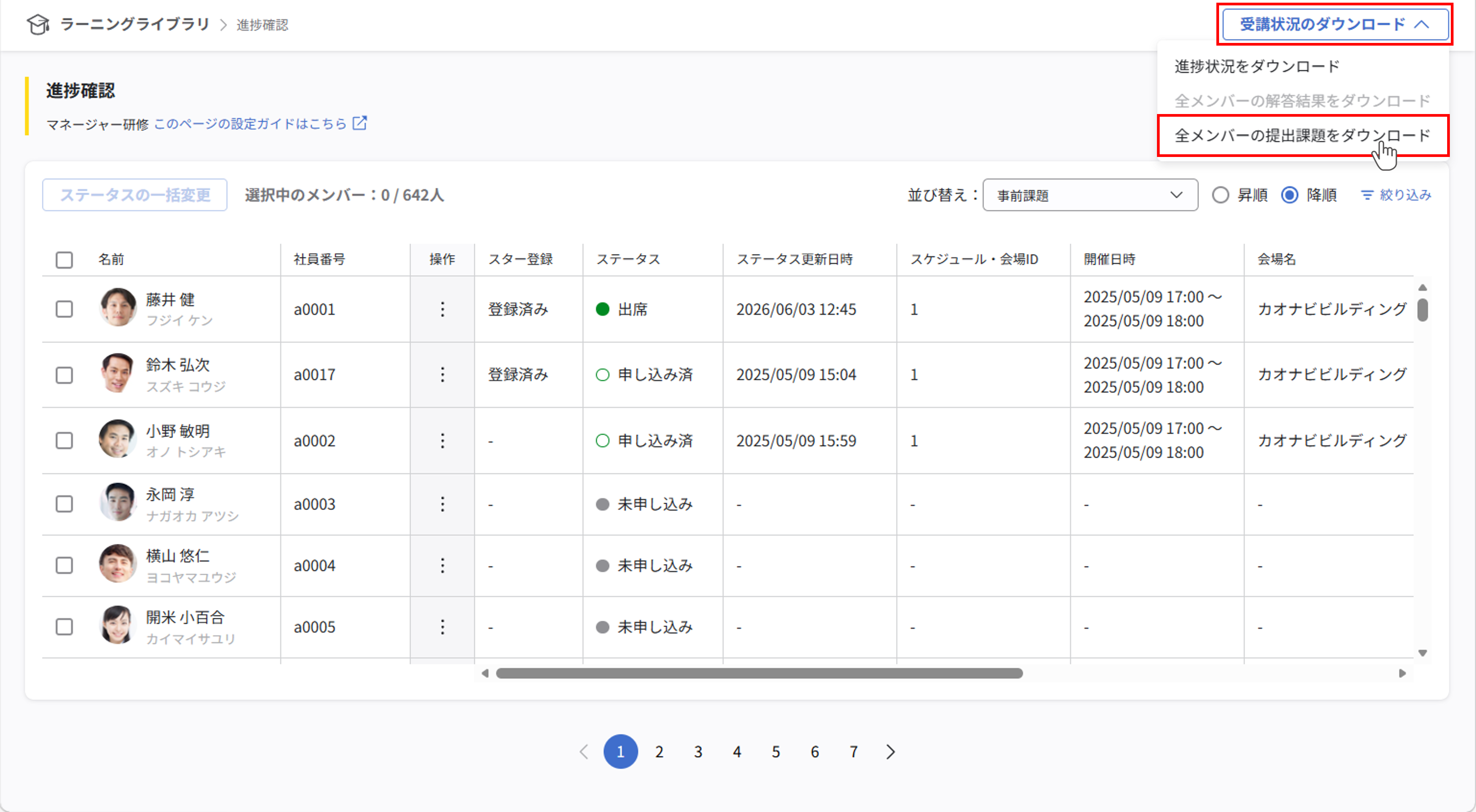 講座の進捗管理_018.png
