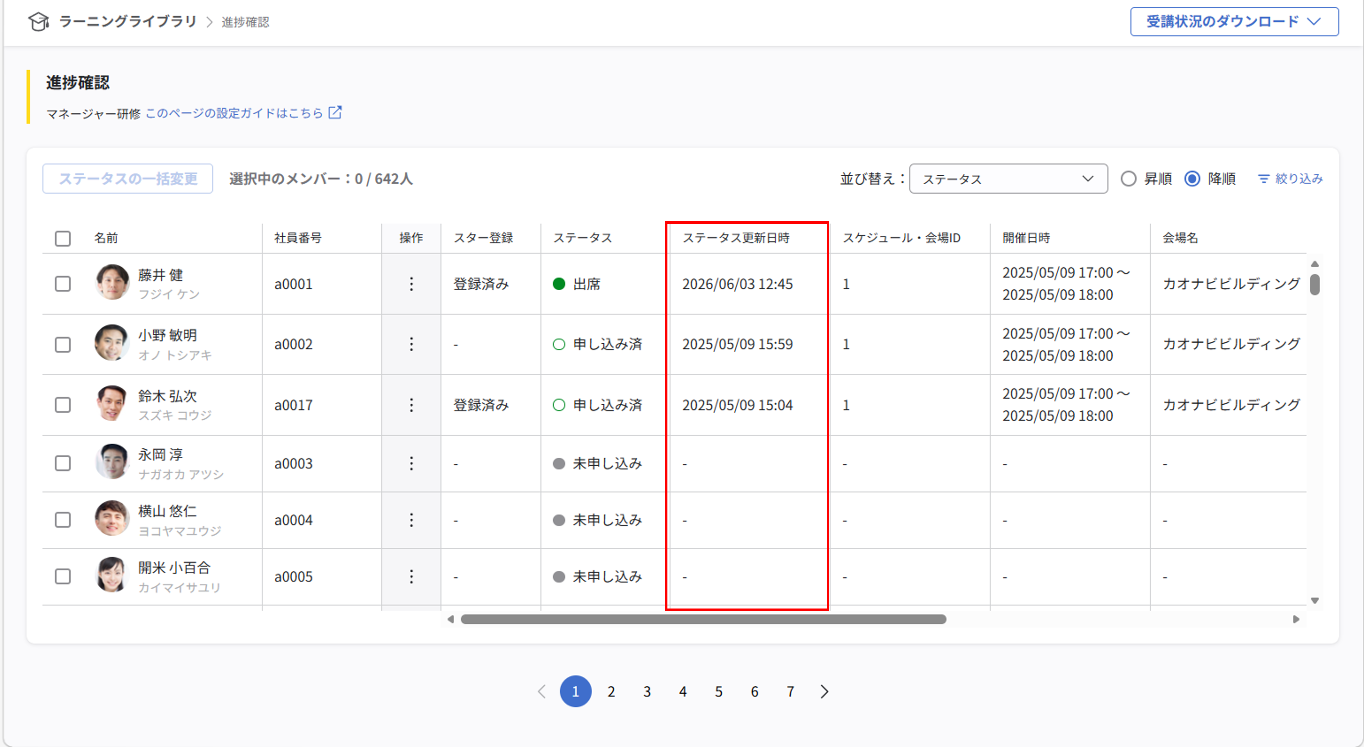 講座の進捗管理_020.png