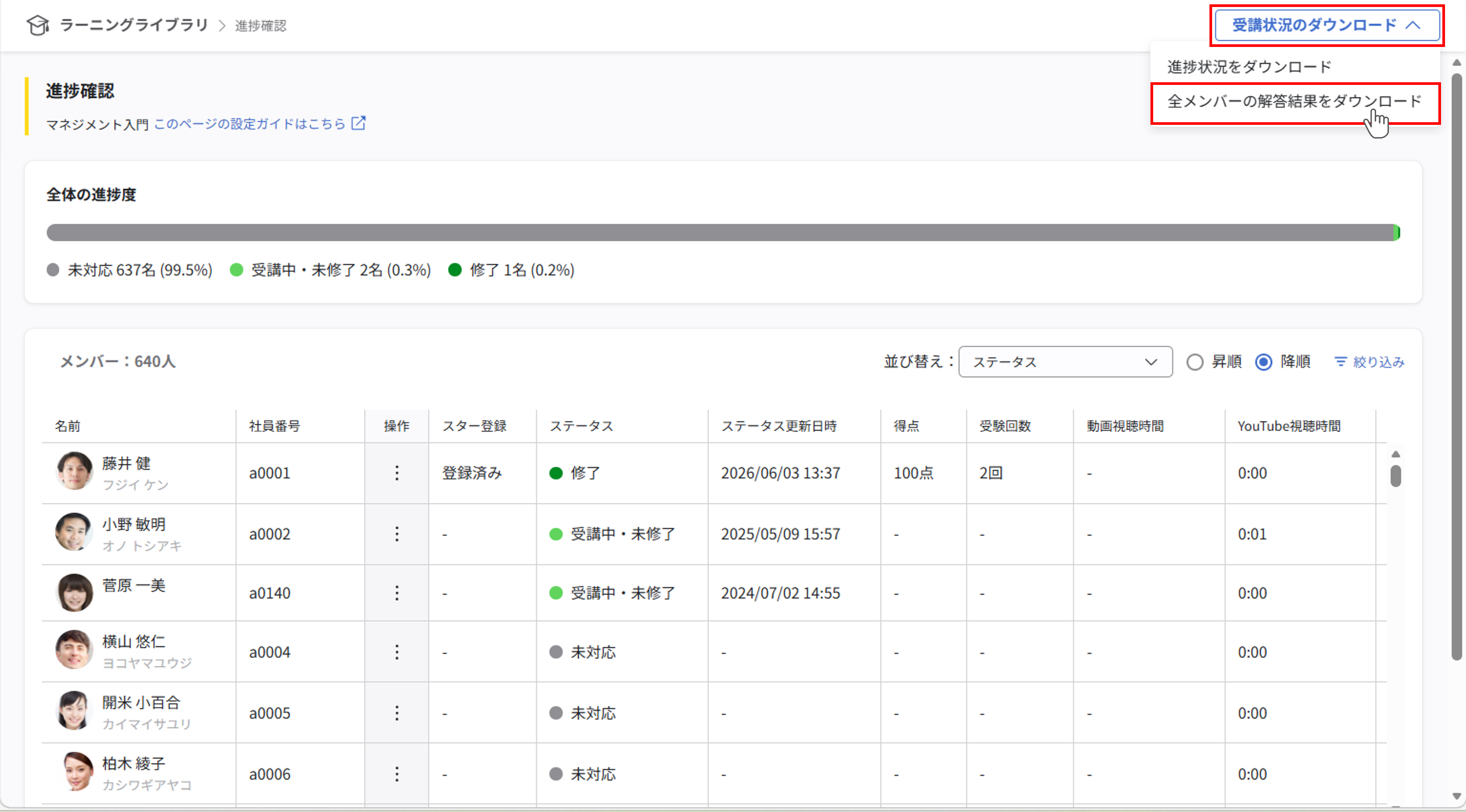 講座の進捗管理_029.png