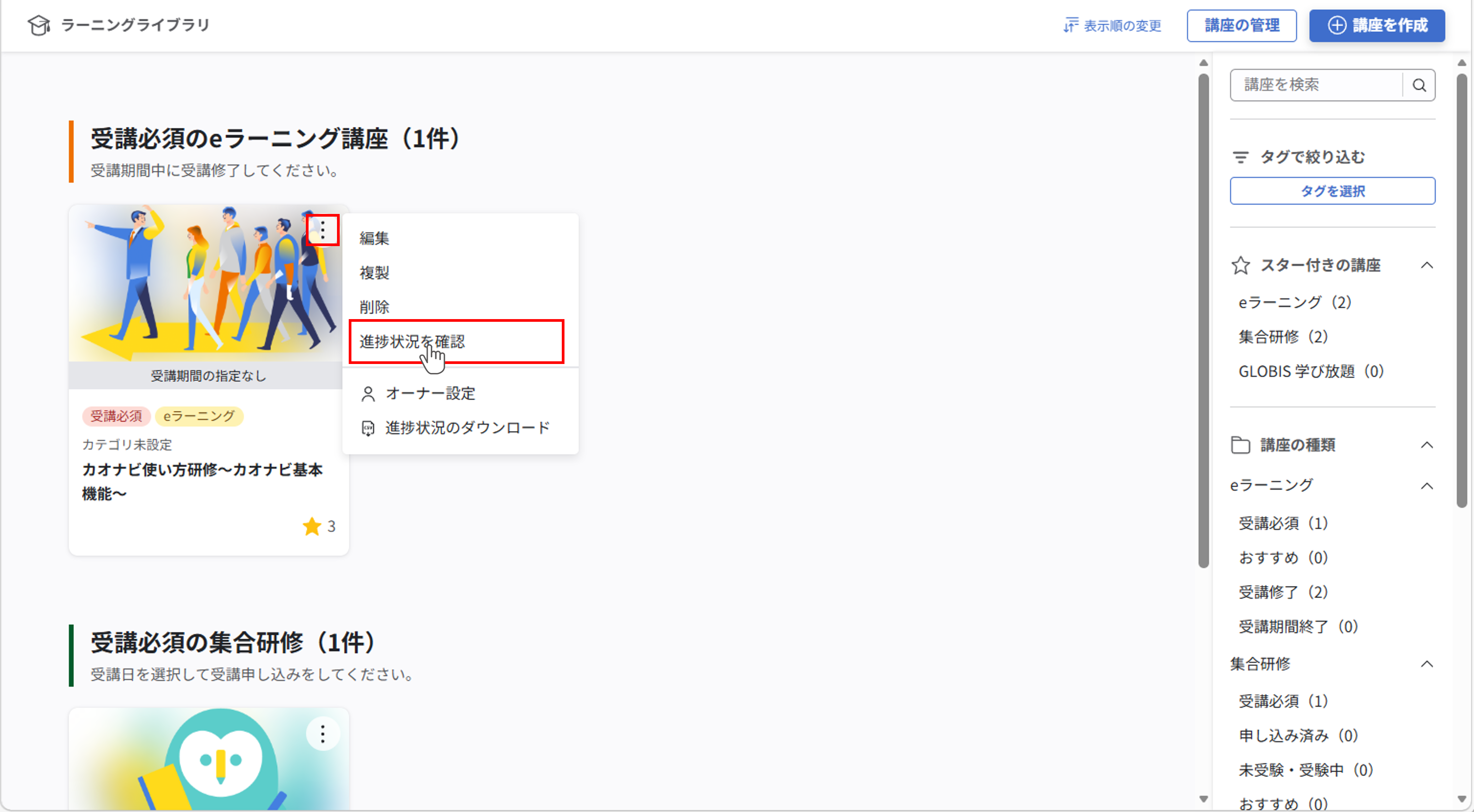 講座の進捗管理_030.png