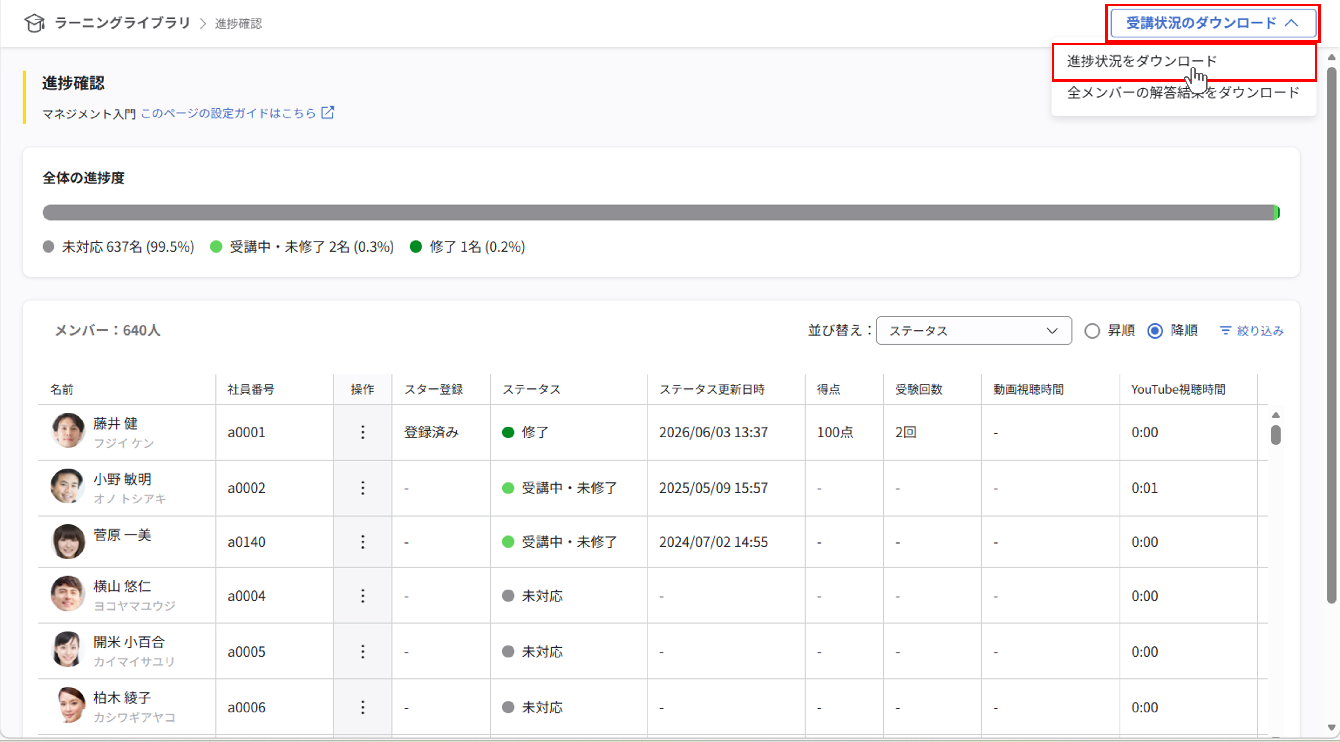 講座の進捗管理_031.png
