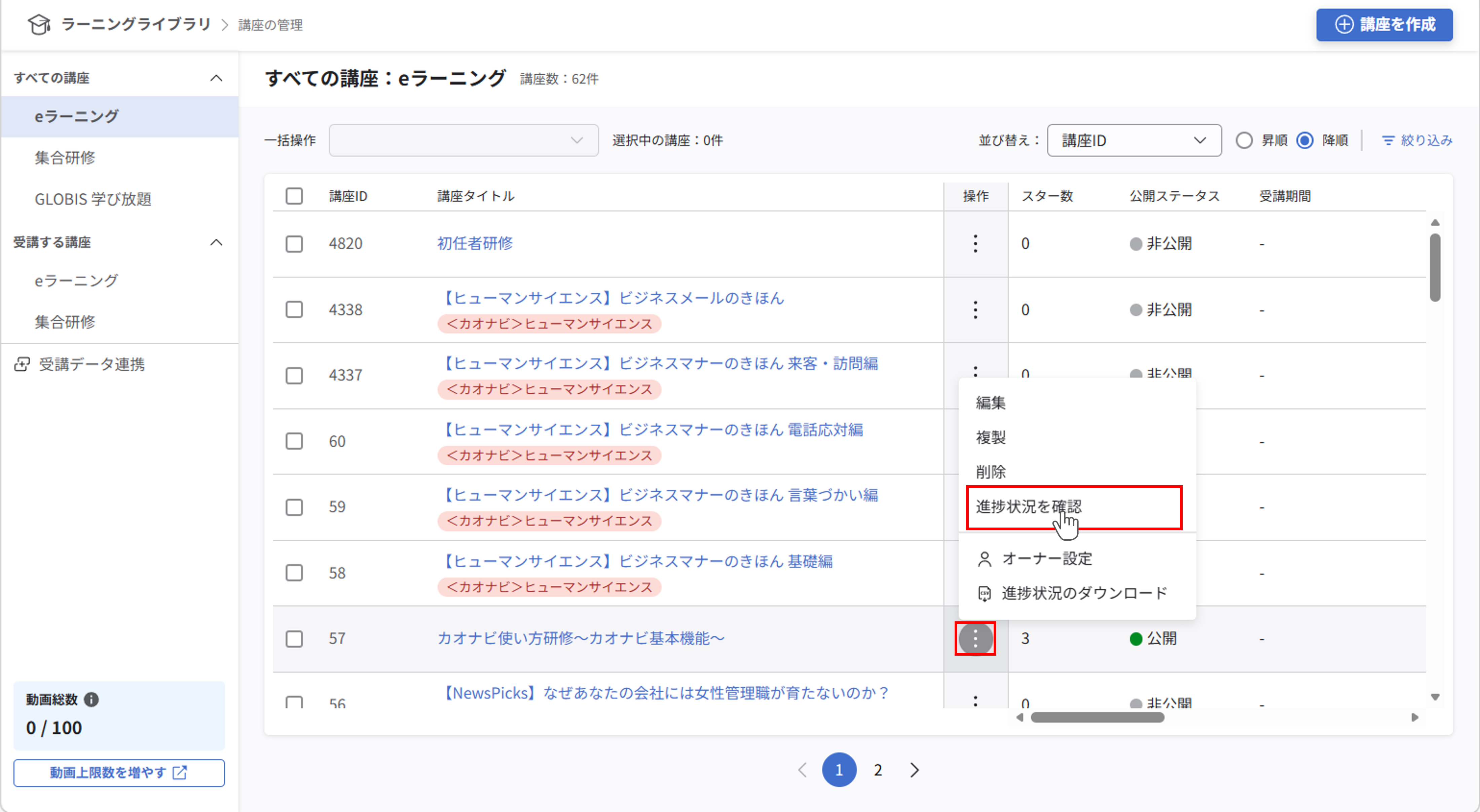 講座の進捗管理_007.png