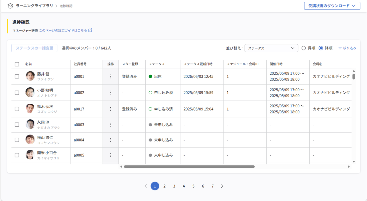 講座の進捗管理_009.png