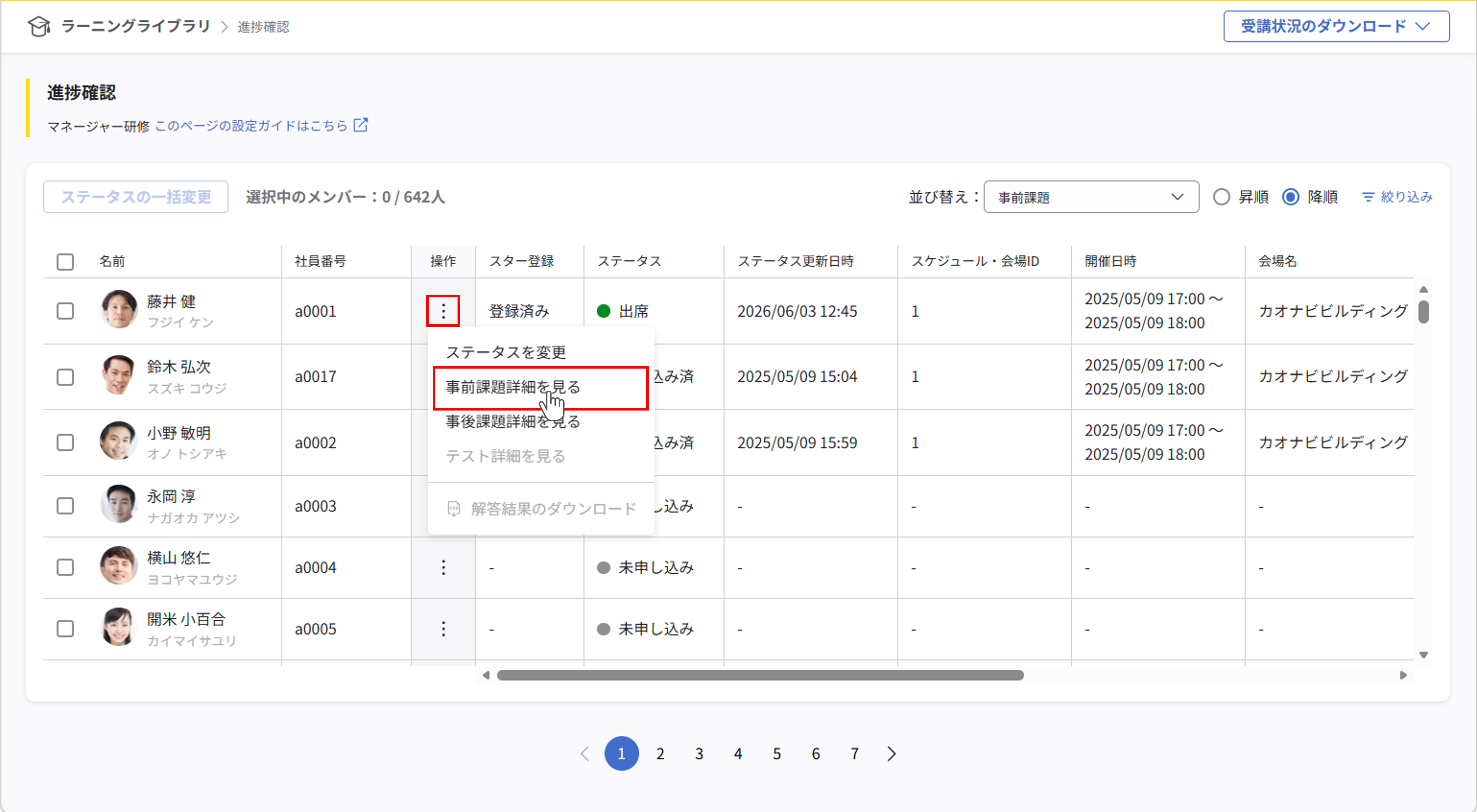 講座の進捗管理_017.png
