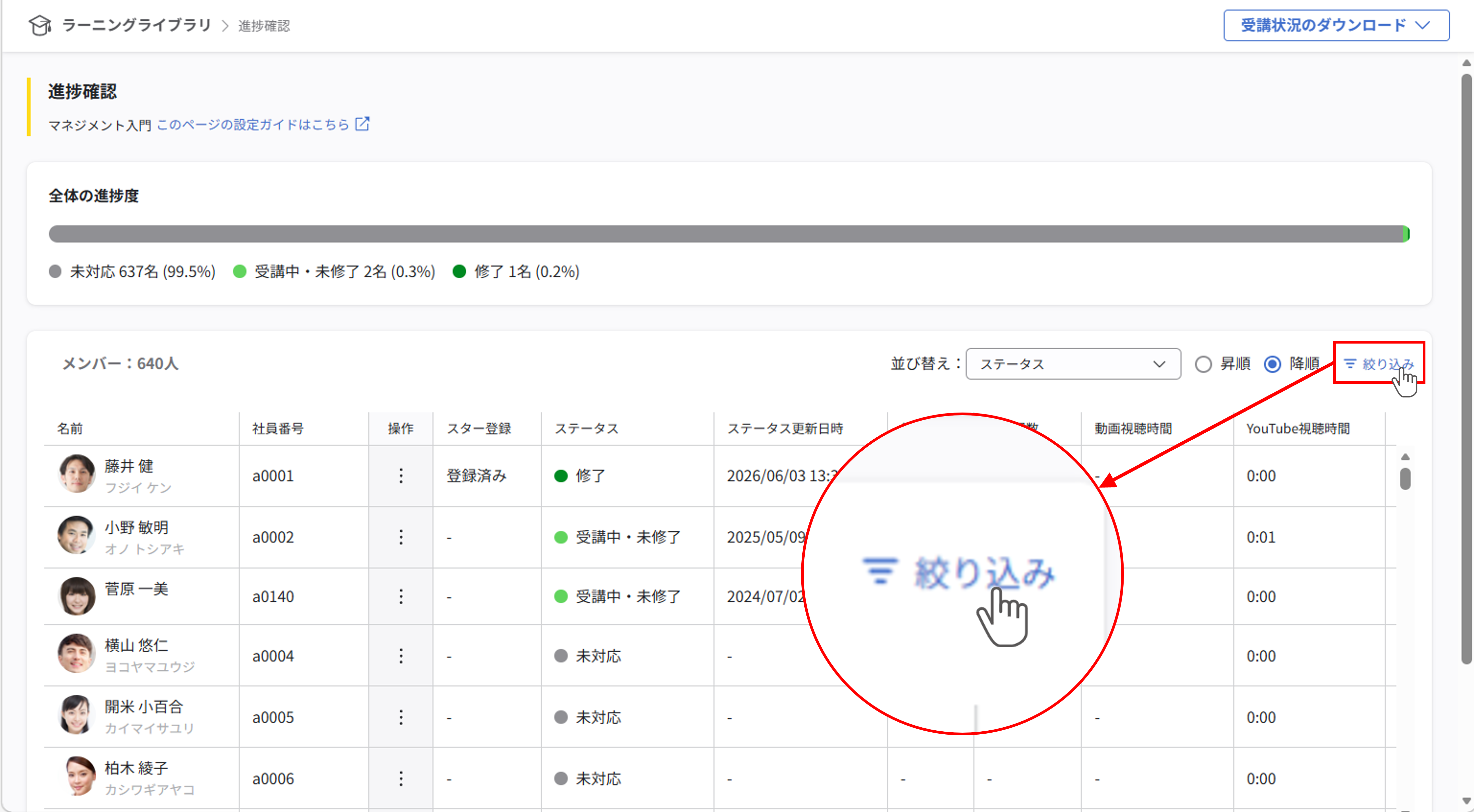 講座の進捗管理_021.png
