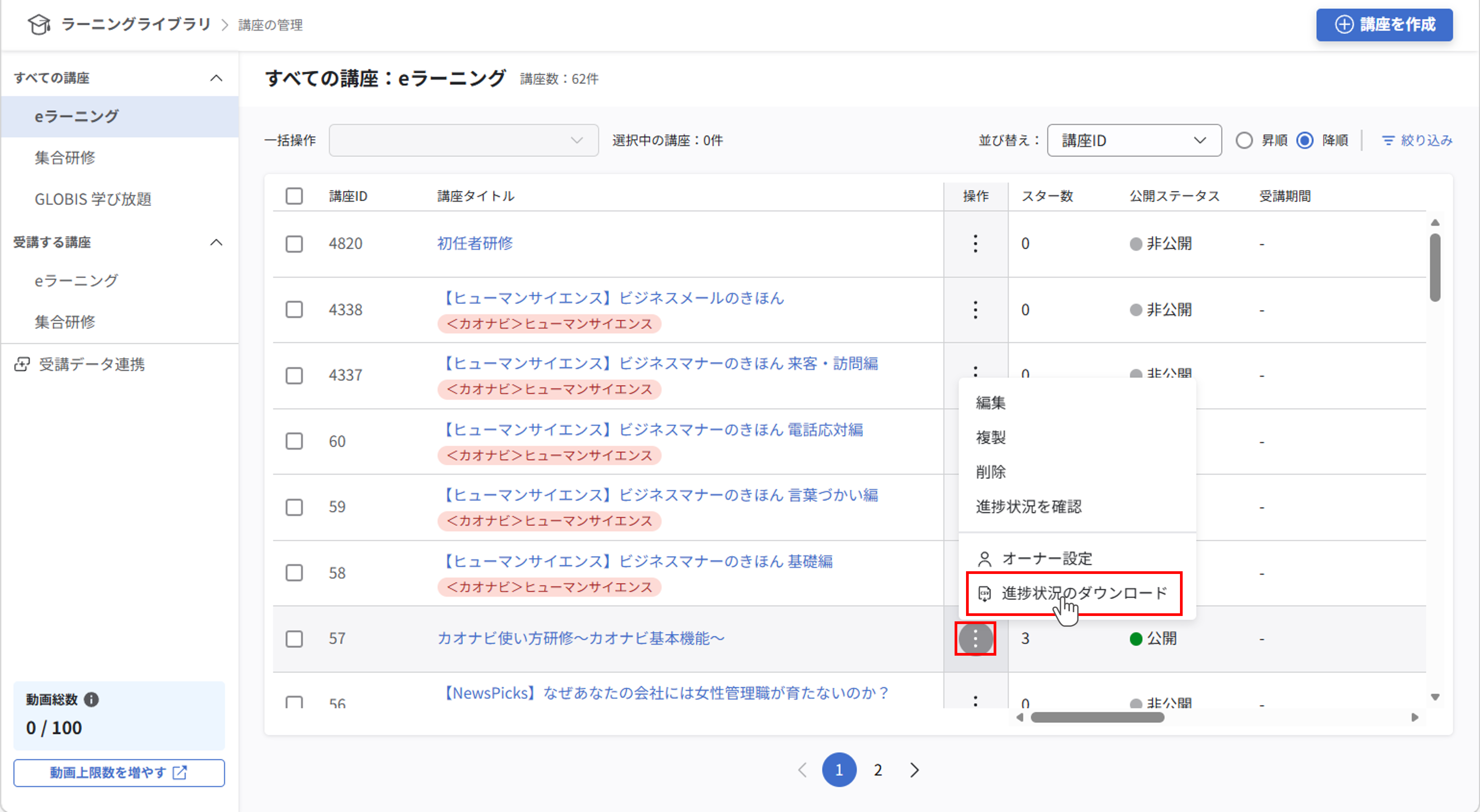 講座の進捗管理_032.png