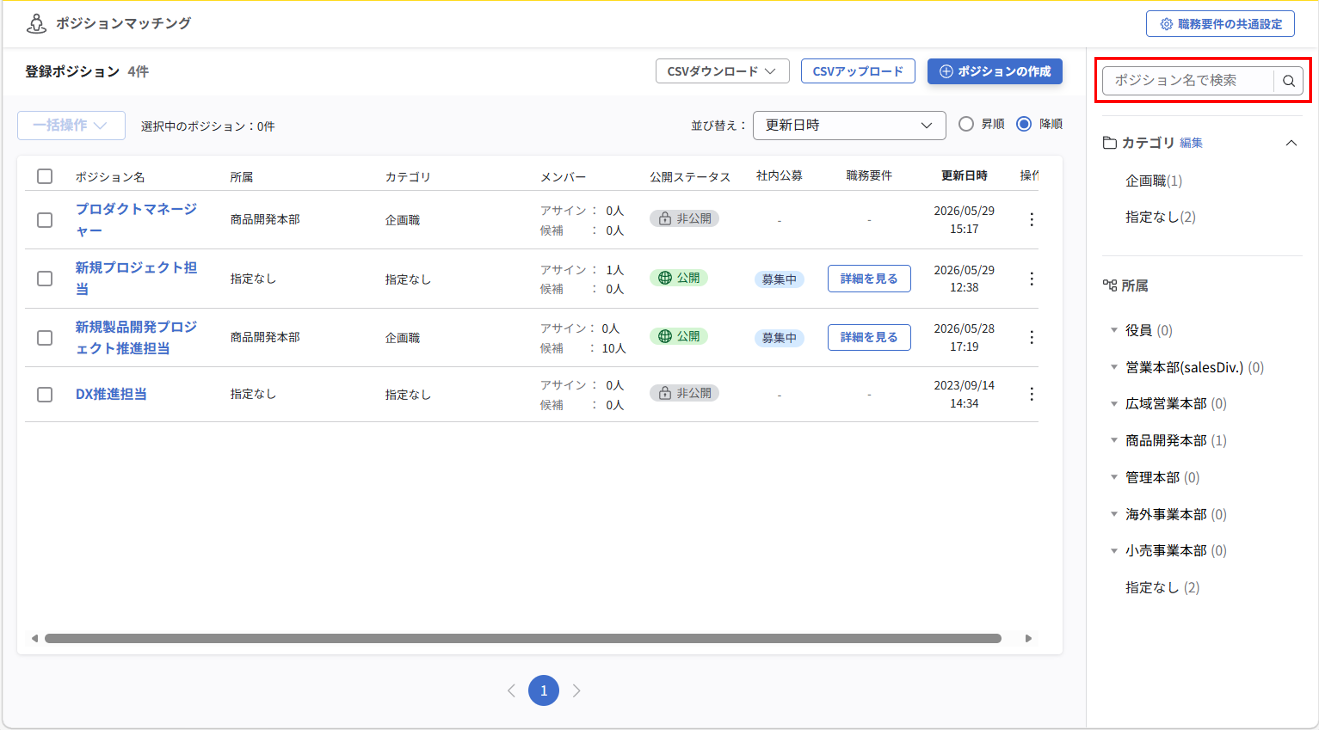 pm_ポジション一覧画面の便利な機能_02.png