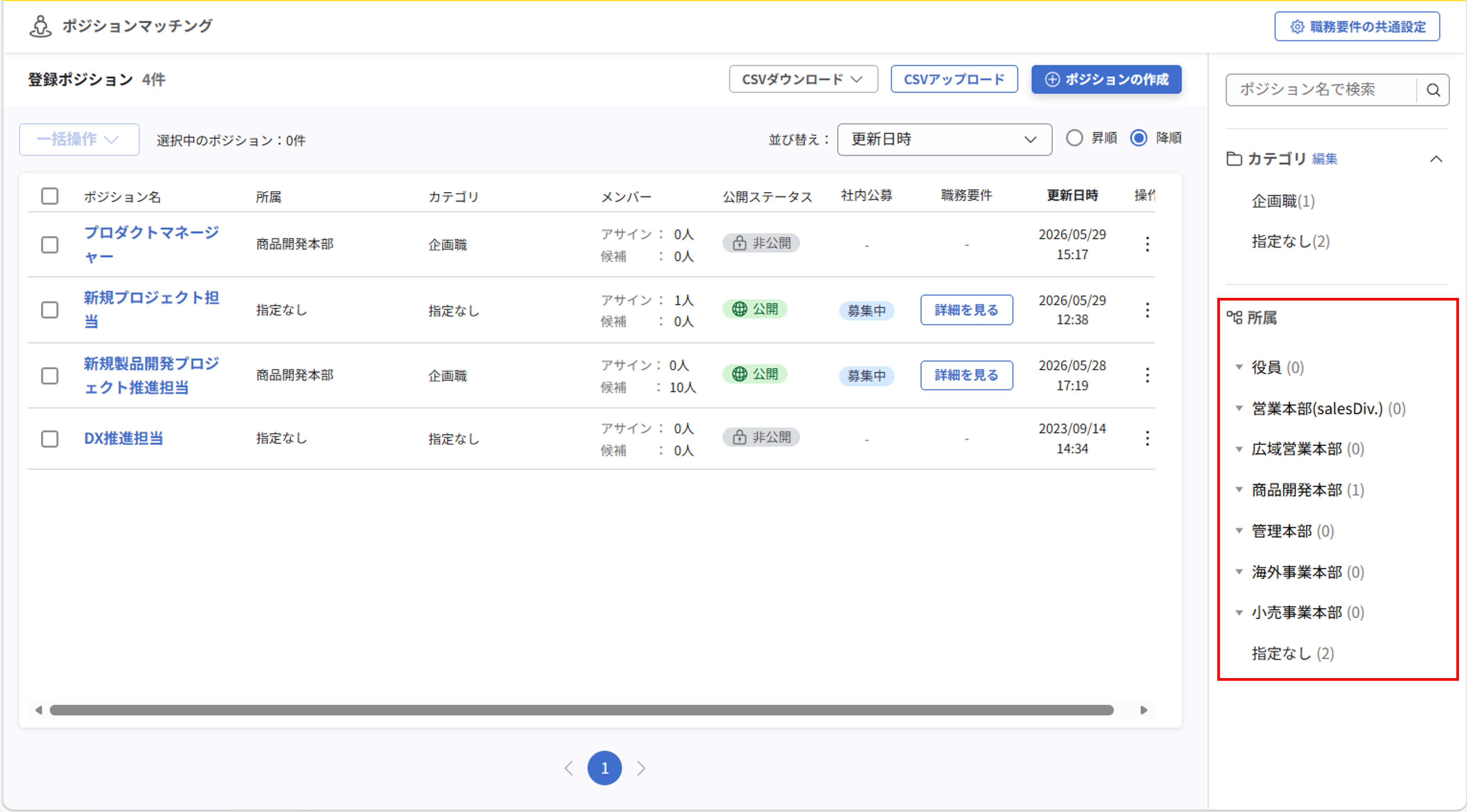 pm_ポジション一覧画面の便利な機能_04.png