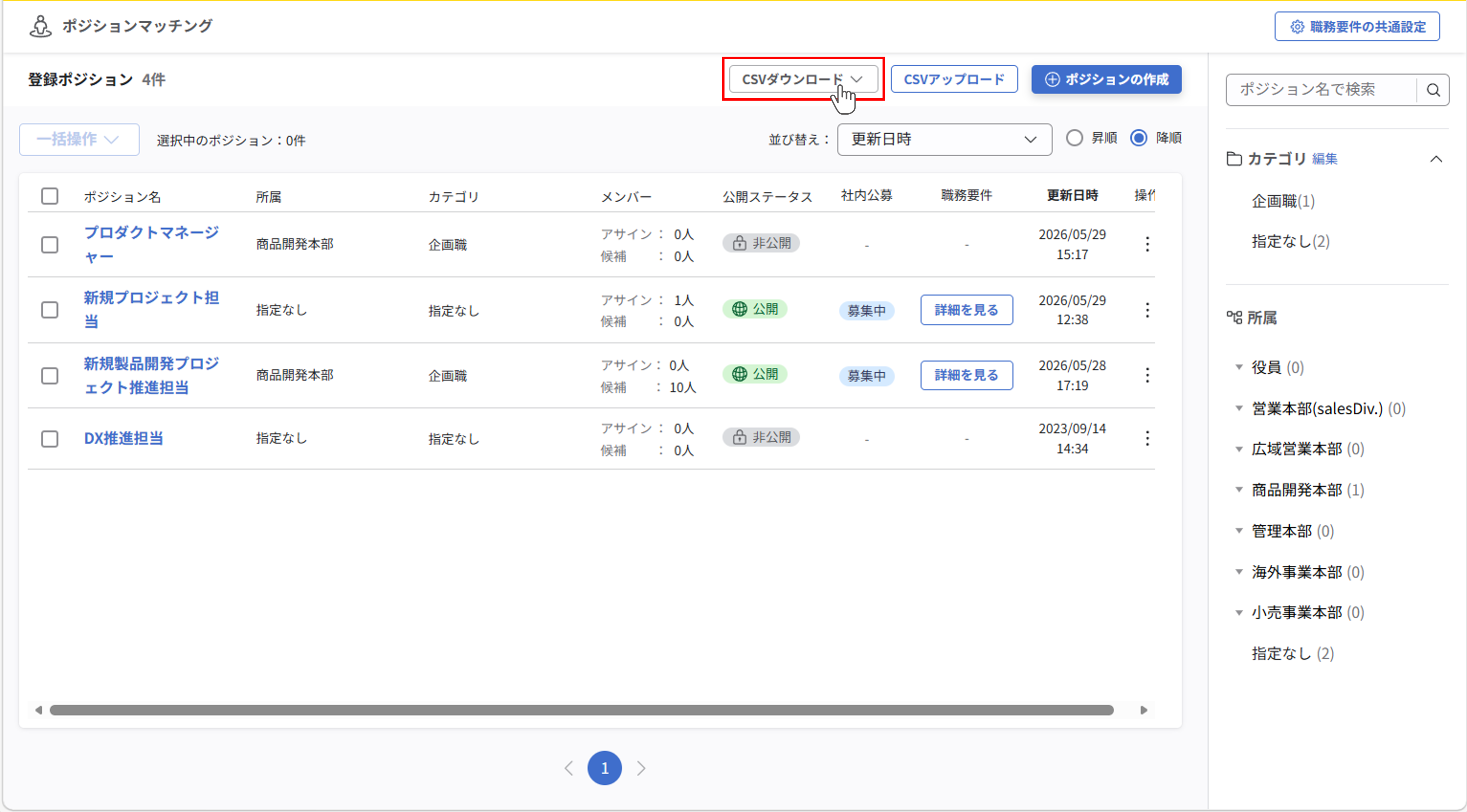 pm_ポジション一覧画面の便利な機能_10.png