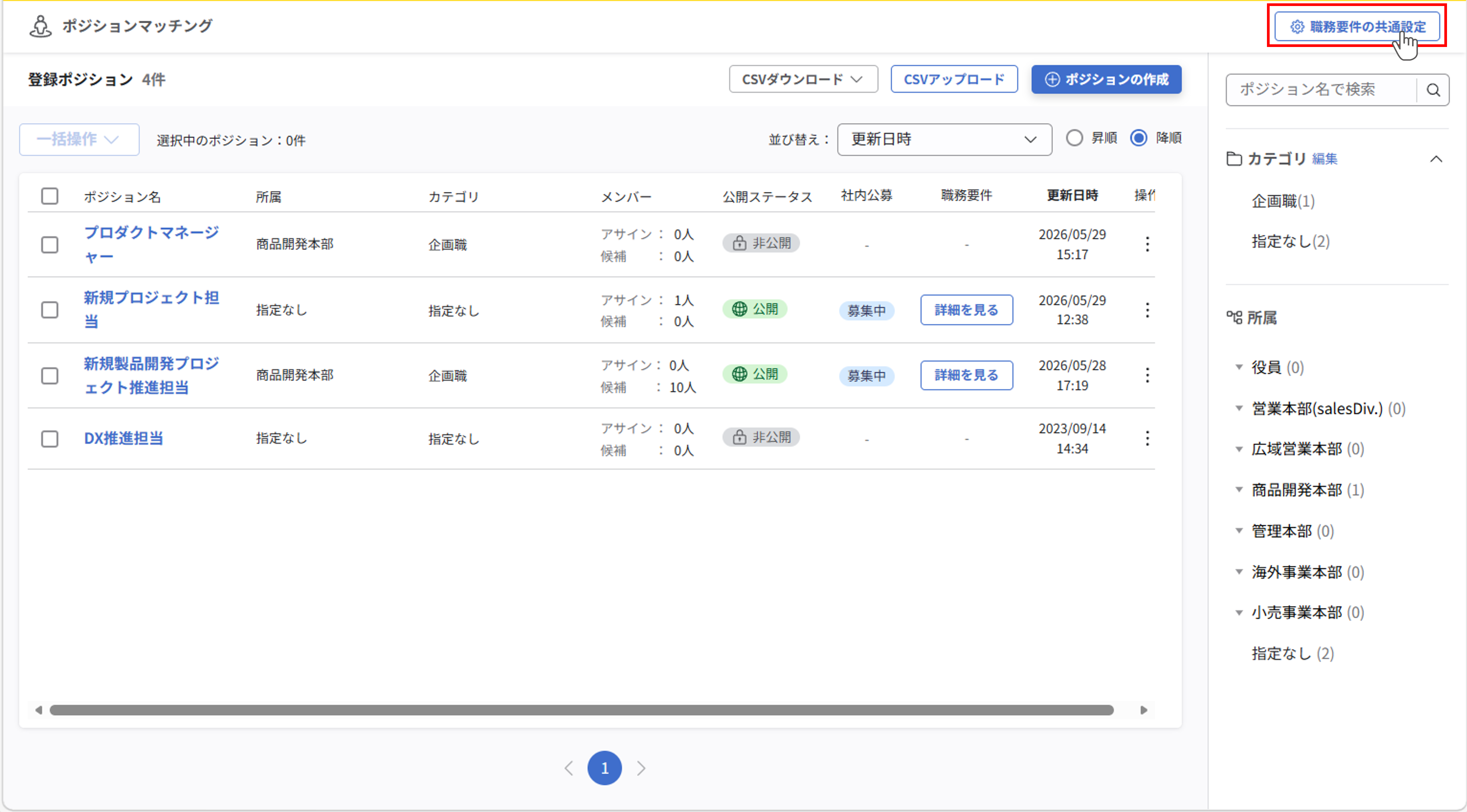 pm_ポジション一覧画面の便利な機能_01.png