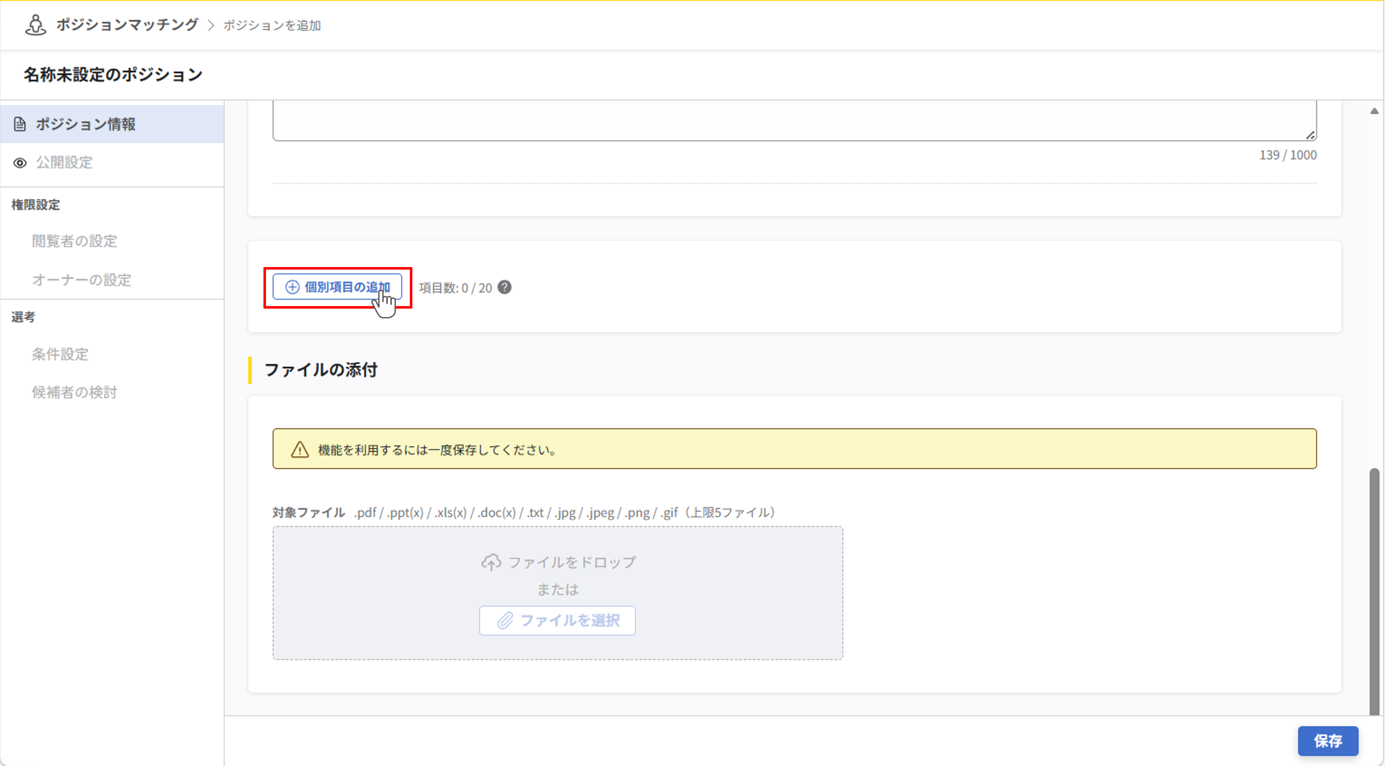 pm_ポジションの作成と概要の設定_08.png