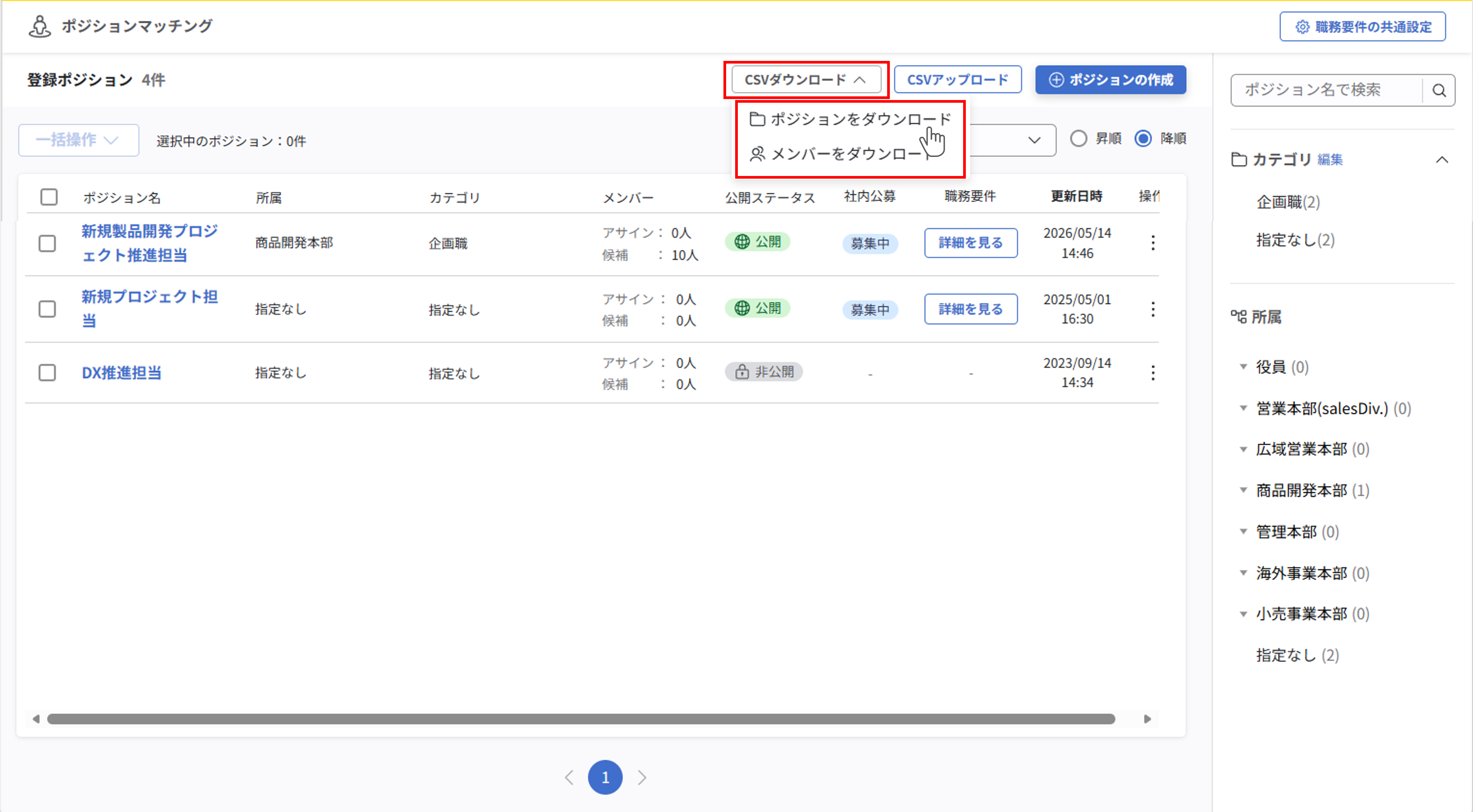 pm_ポジションの作成と概要の設定_18.png