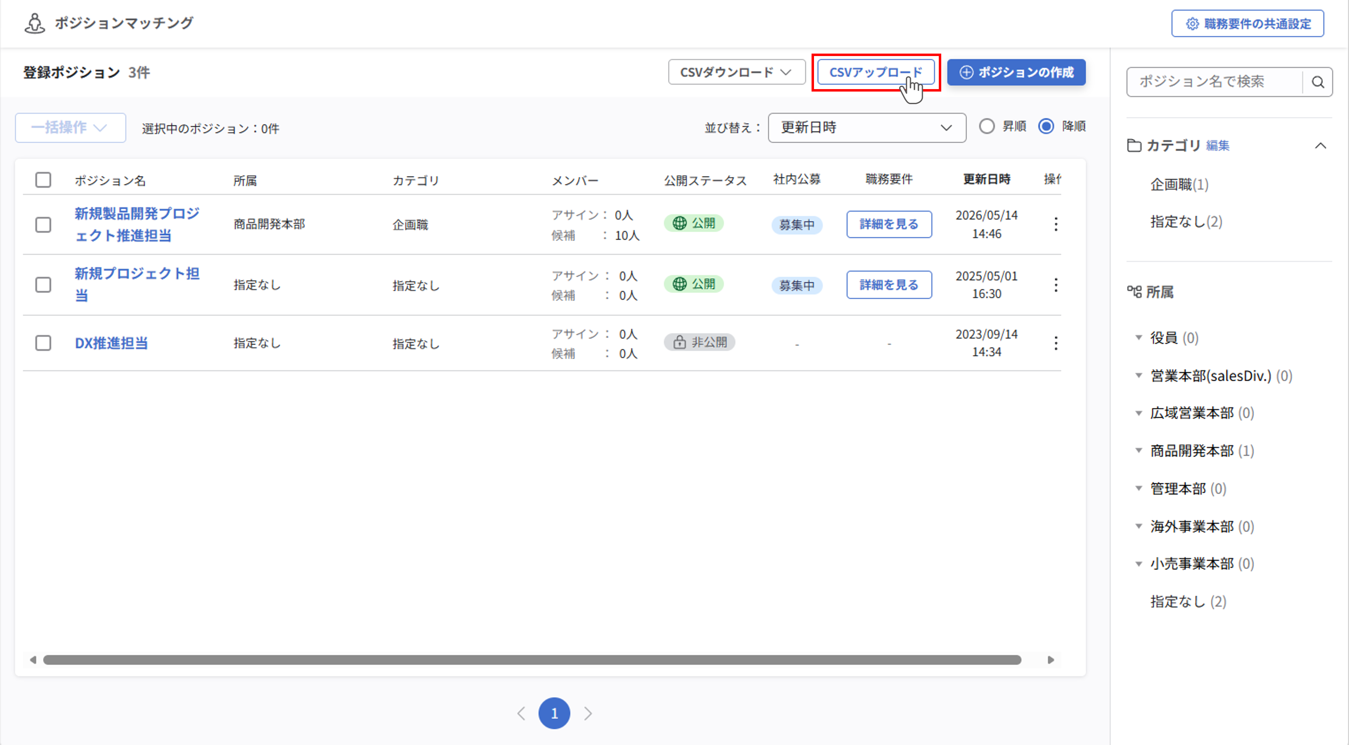 pm_ポジションの作成と概要の設定_20.png