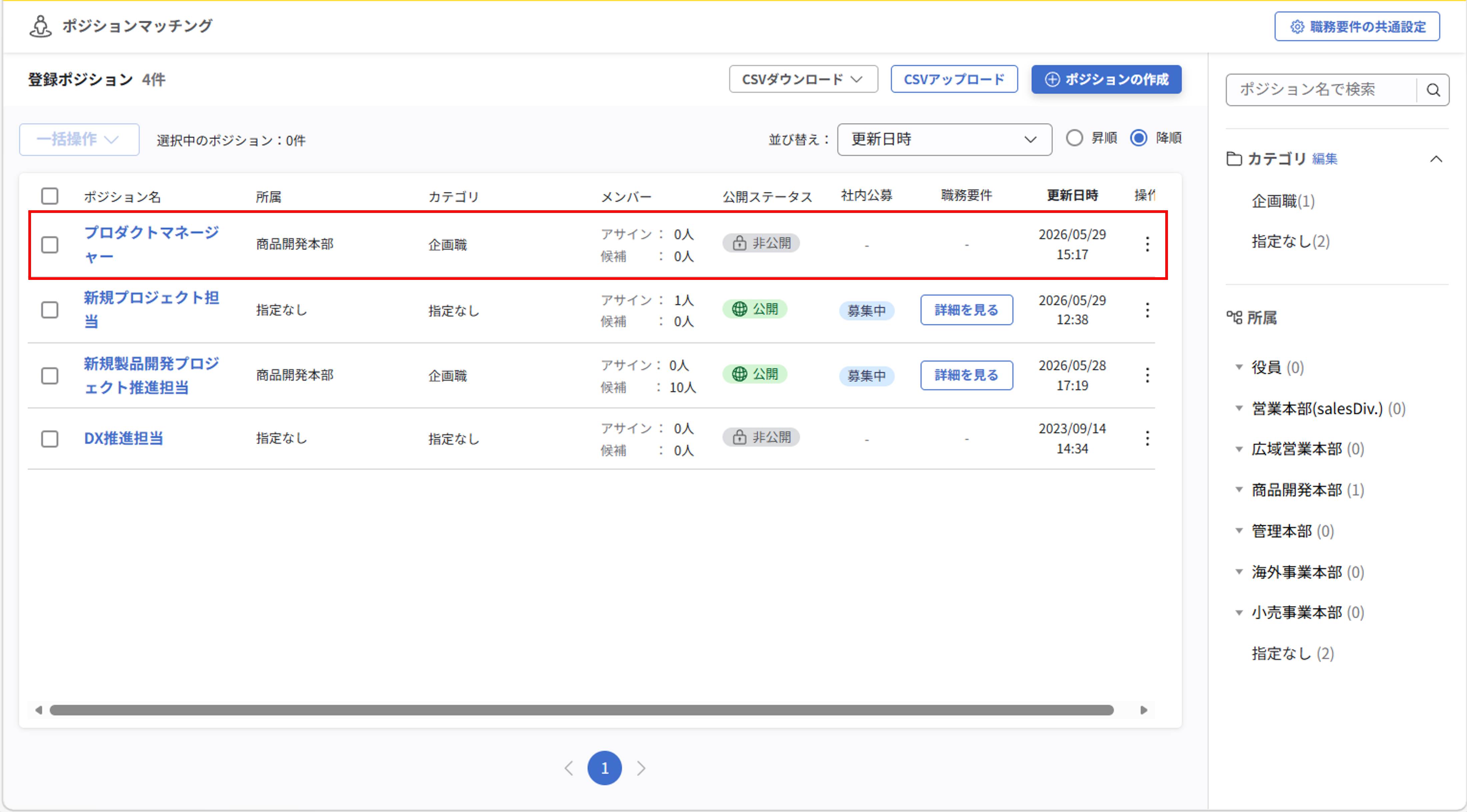 pm_ポジションの作成と概要の設定_21.png