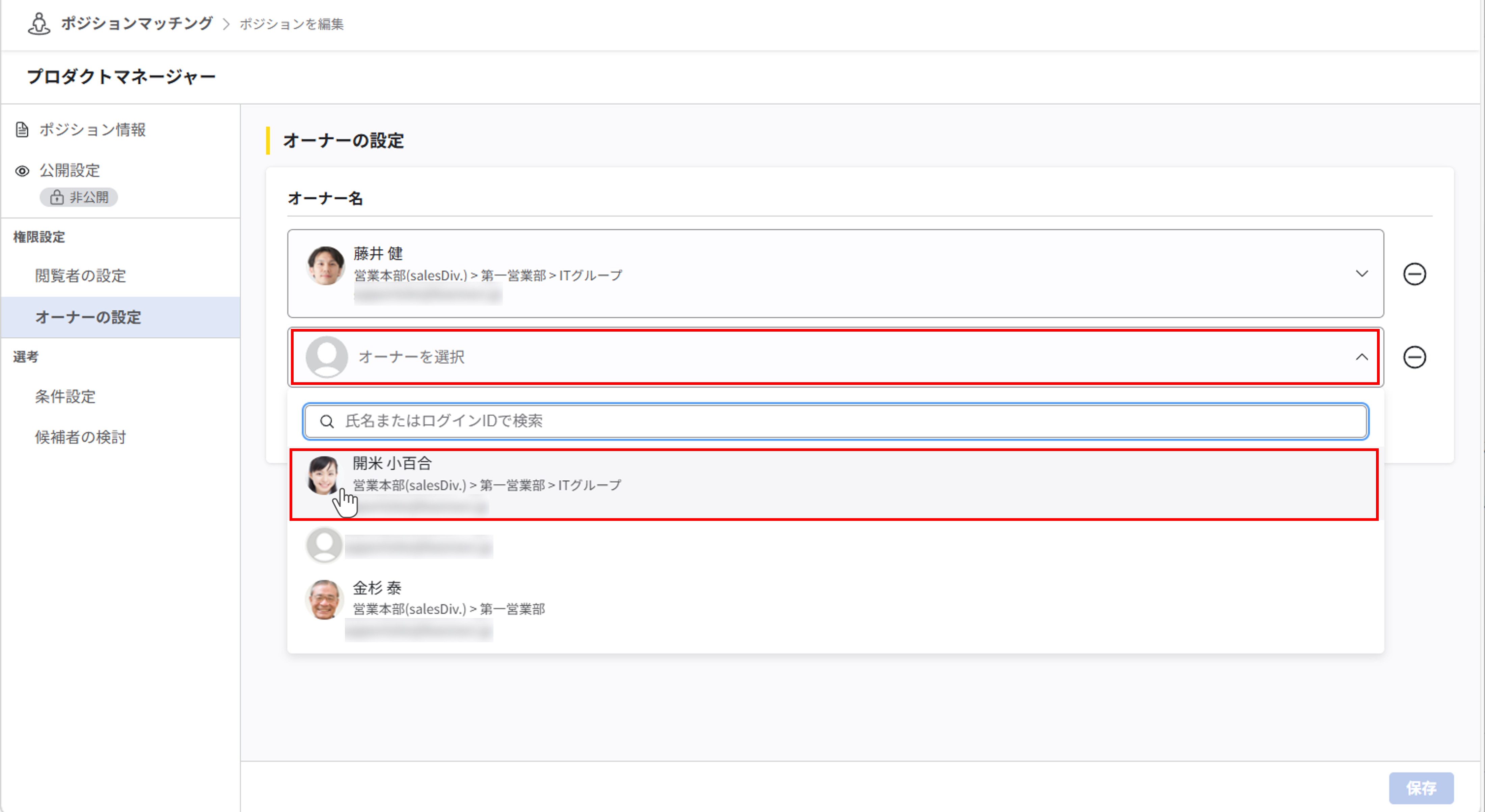 pm_ポジションの作成と概要の設定_23.png