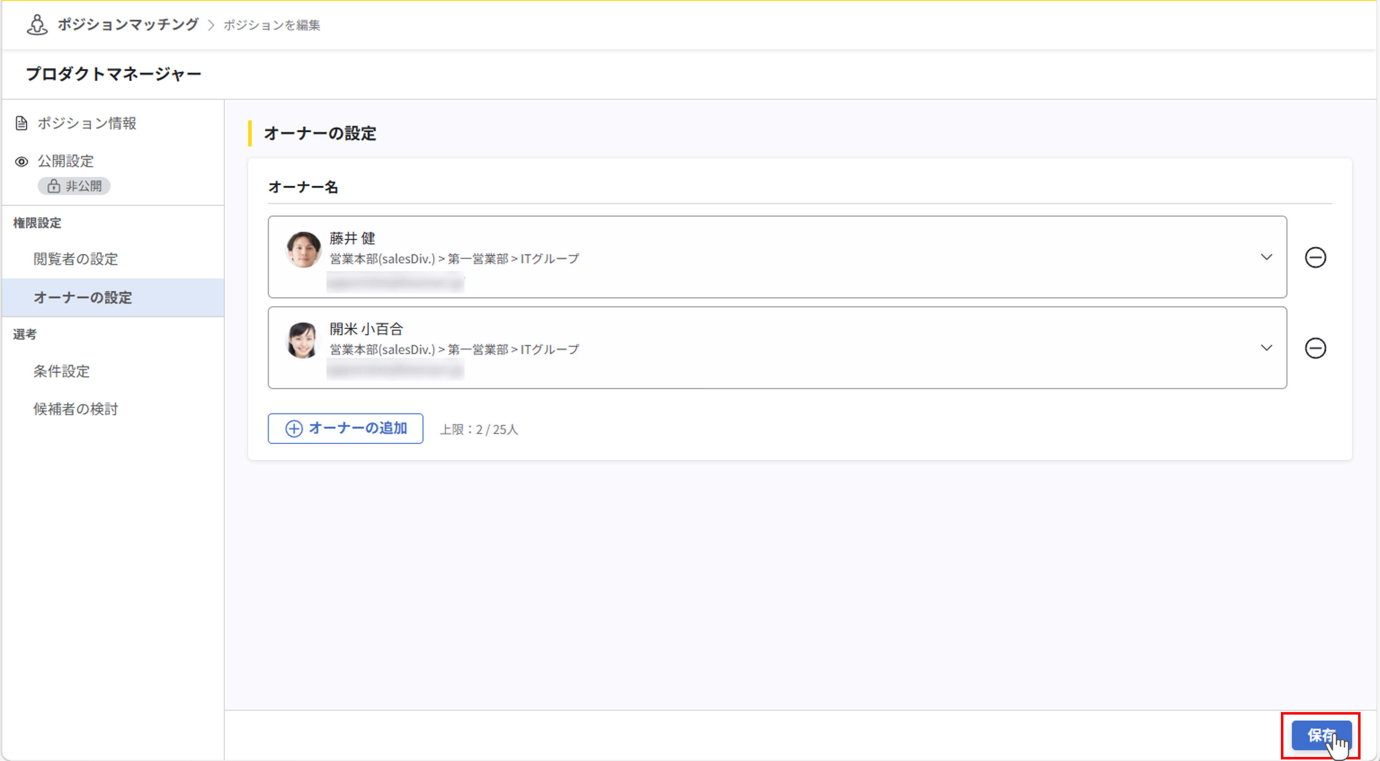 pm_ポジションの作成と概要の設定_24.png