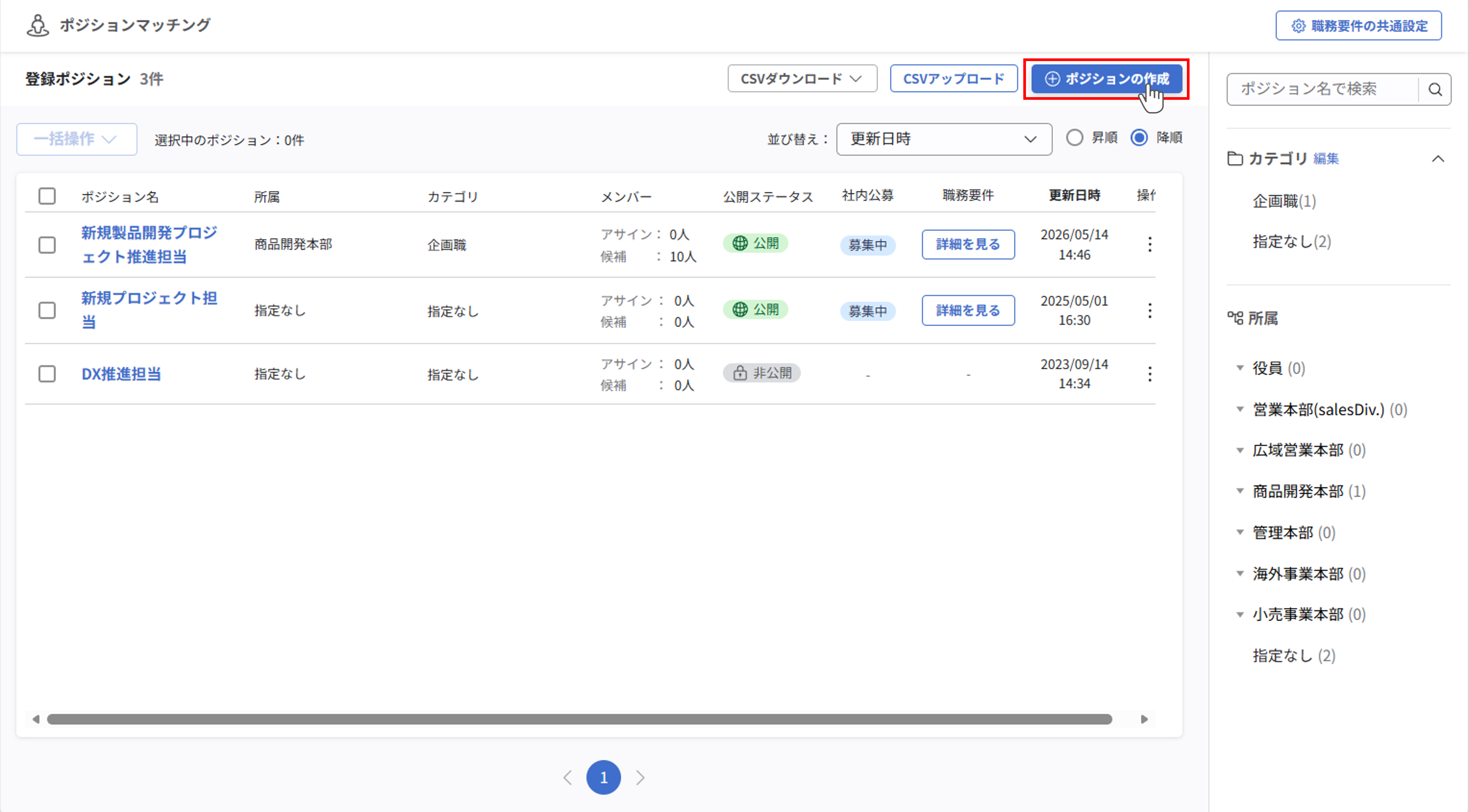 pm_ポジションの作成と概要の設定_01.png