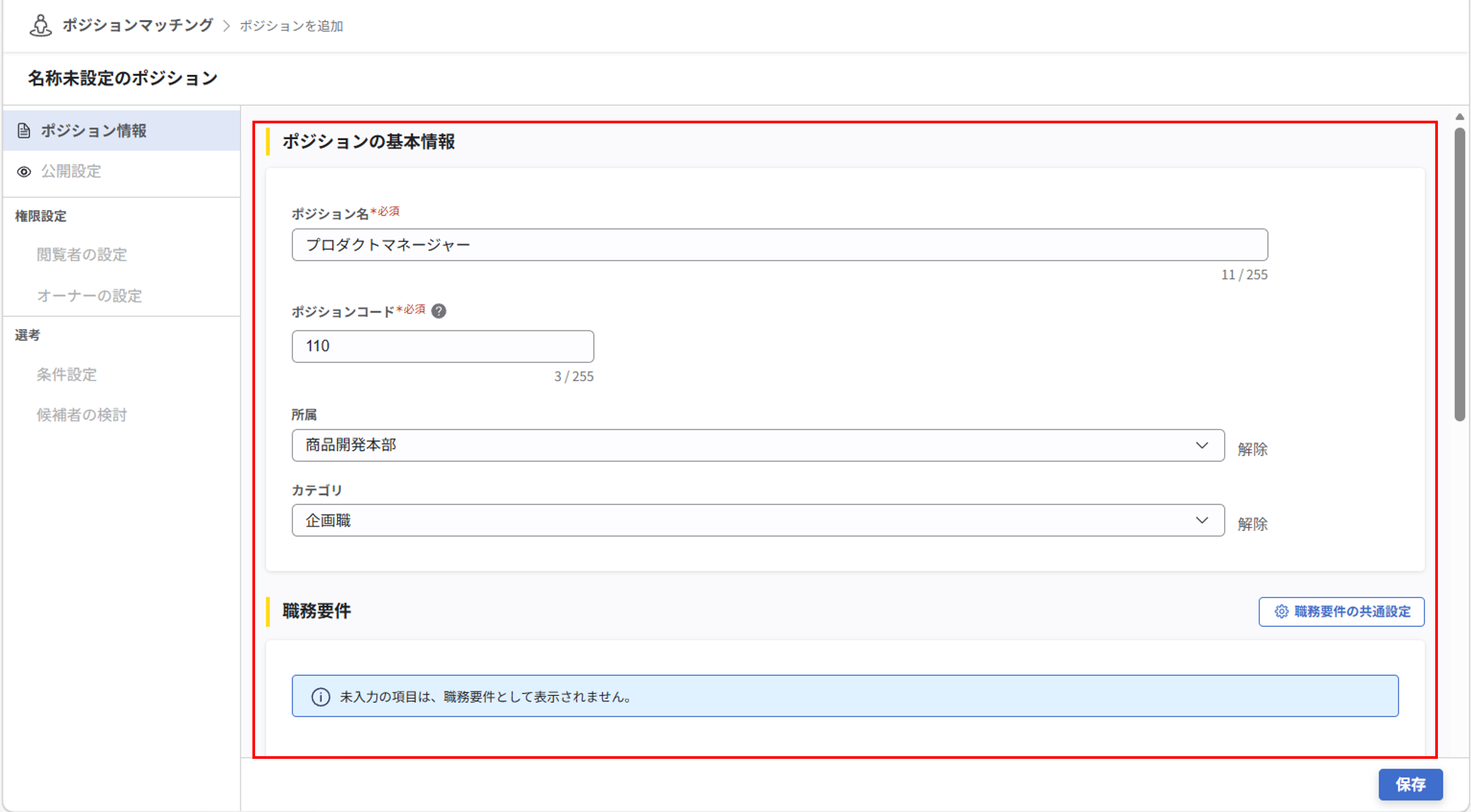 pm_ポジションの作成と概要の設定_03.png