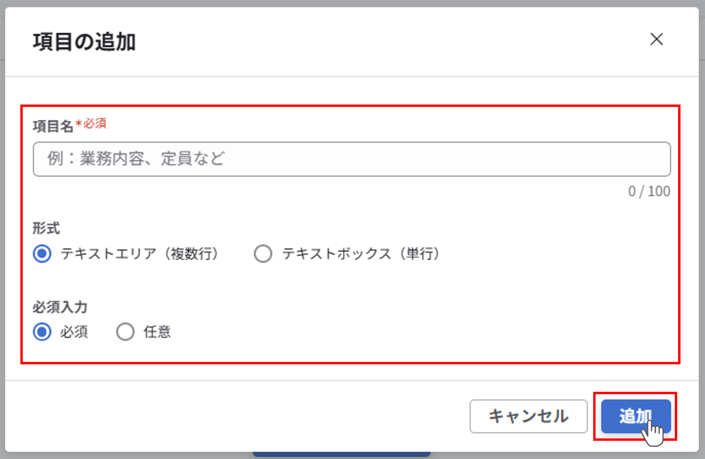 pm_ポジションの作成と概要の設定_06.png