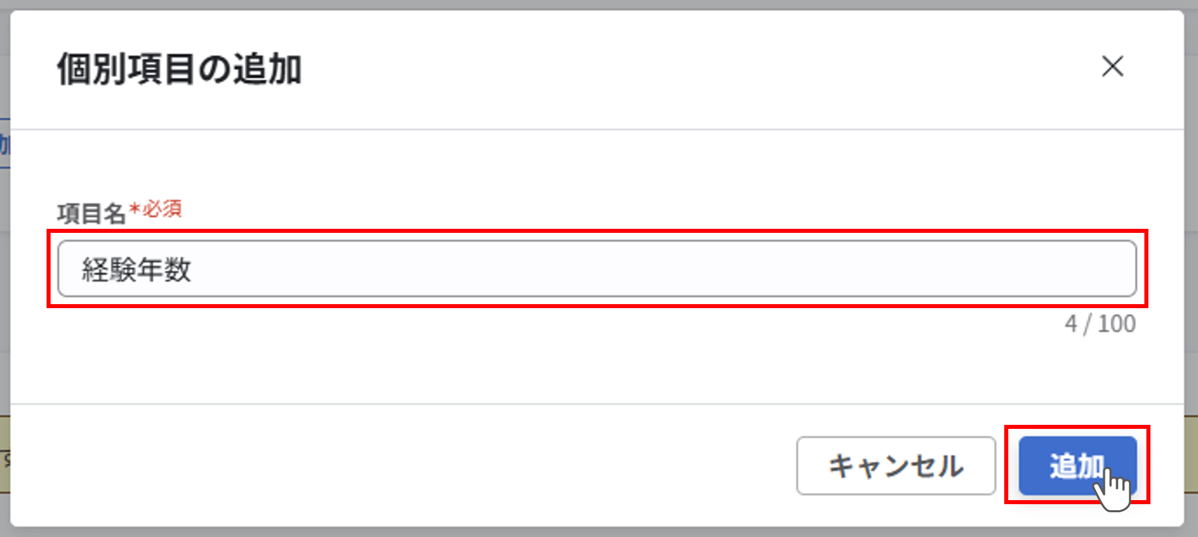 pm_ポジションの作成と概要の設定_09.png