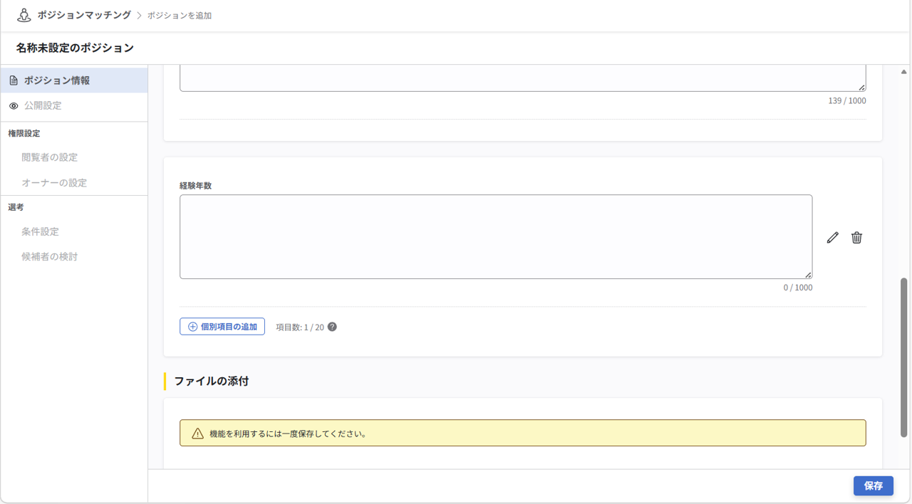 pm_ポジションの作成と概要の設定_10.png